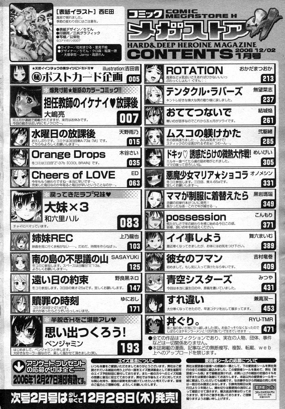 コミックメガストアH 2007年1月号