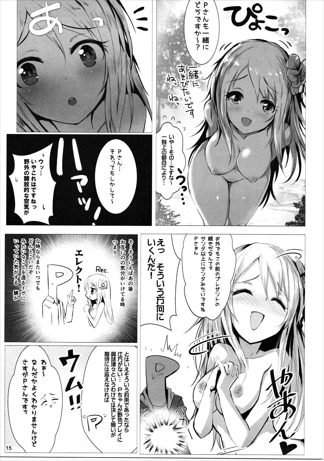 (シンデレラ☆ステージ5STEP) [アカラサマナ(から)] ほりふり (アイドルマスター シンデレラガールズ)