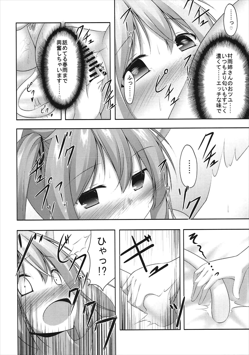 (みみけっと36) [夜風亭 (鳴神銀龍)] むらはるにゃんにゃん (艦隊これくしょん -艦これ-)