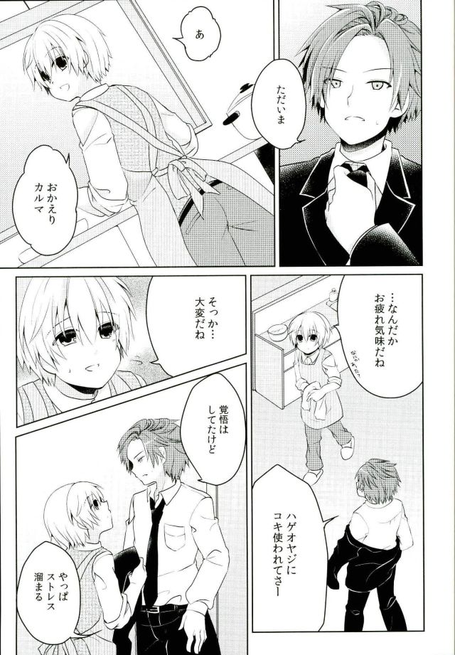 (C90) [妄想アリア (瑠璃丸)] 同棲はじめました (暗殺教室)