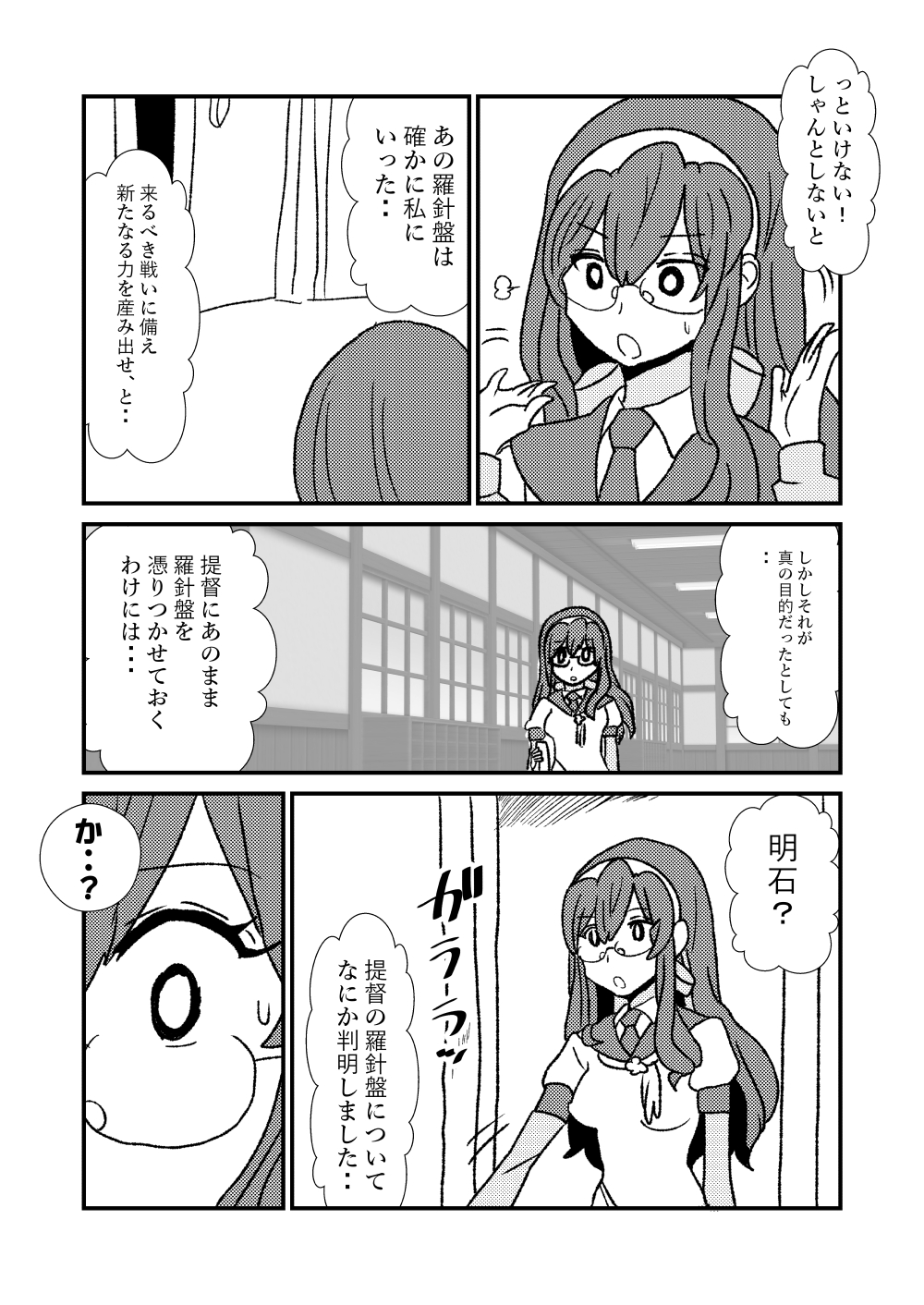 [くろいひ] ぜ～ったい？提督と羅針盤鎮守府1-14 (艦隊これくしょん -艦これ-)