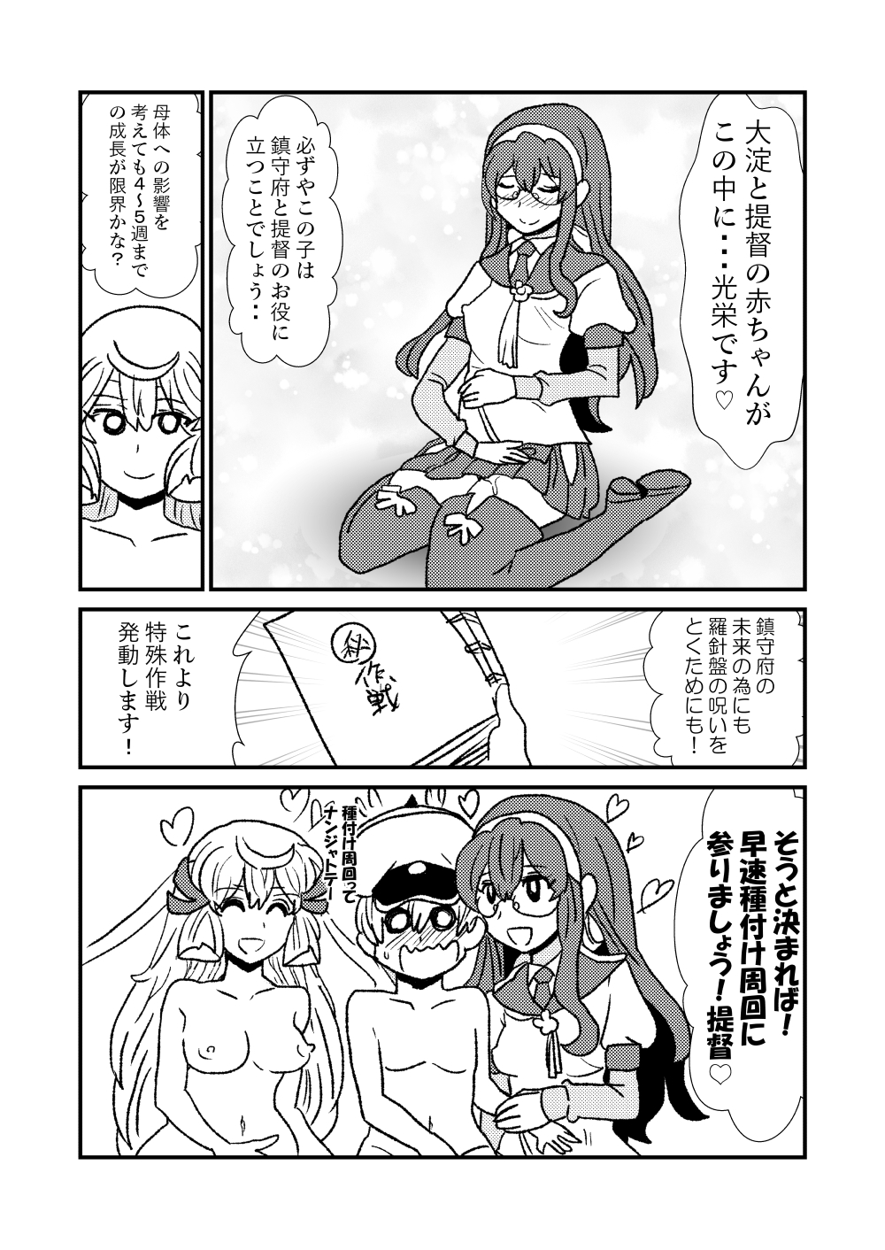 [くろいひ] ぜ～ったい？提督と羅針盤鎮守府1-14 (艦隊これくしょん -艦これ-)