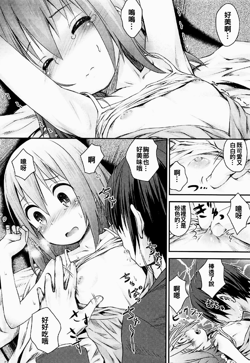 (C91) [じどー筆記 (こけこっこ☆こま)] 魔法少女に甘えちゃっていいですから。 (魔法少女なんてもういいですから。) [中国翻訳]