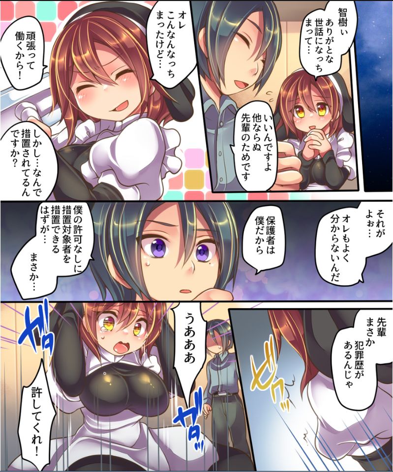 [うえにあるみかん (れいとうみかん、あむぁい)] 失職したオレが生体転換措置で後輩の侍女に！？
