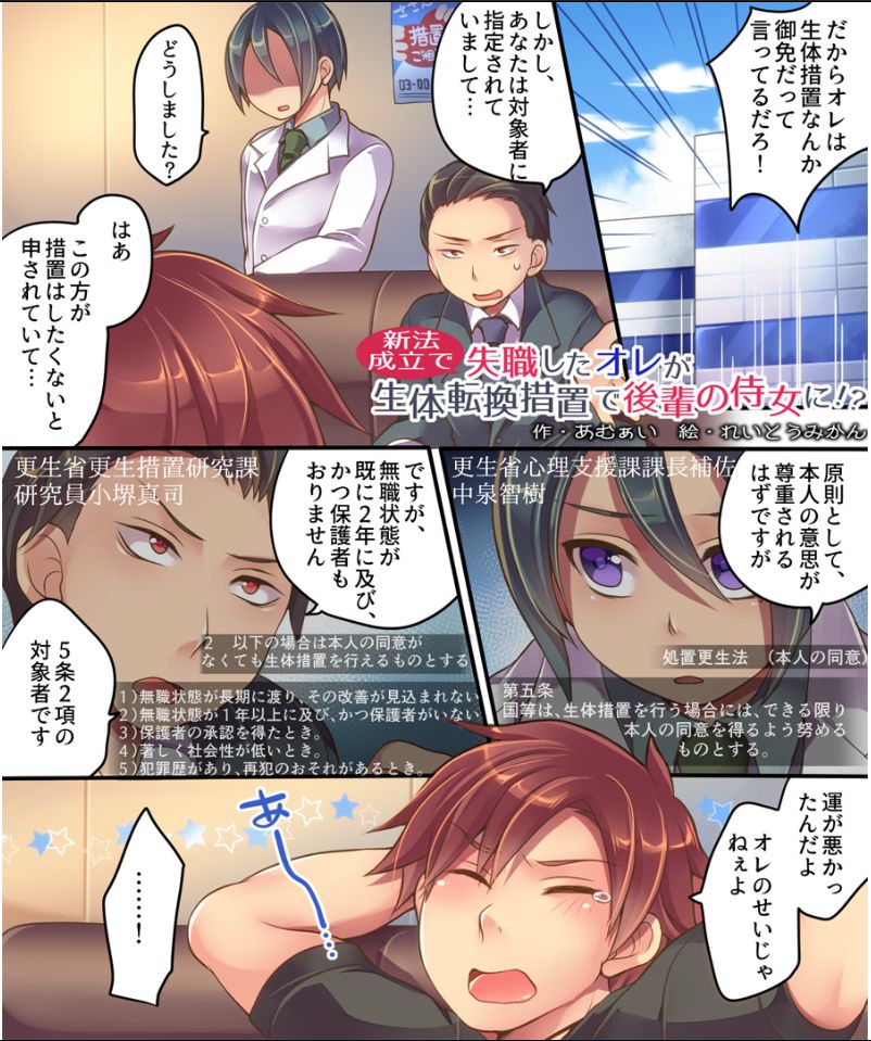[うえにあるみかん (れいとうみかん、あむぁい)] 失職したオレが生体転換措置で後輩の侍女に！？