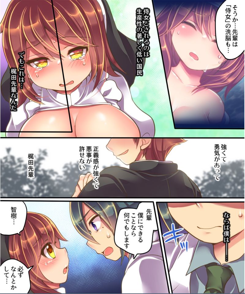[うえにあるみかん (れいとうみかん、あむぁい)] 失職したオレが生体転換措置で後輩の侍女に！？