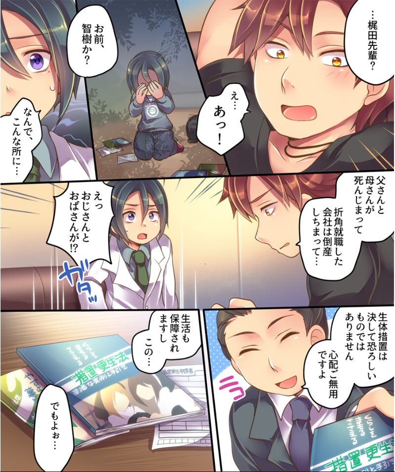 [うえにあるみかん (れいとうみかん、あむぁい)] 失職したオレが生体転換措置で後輩の侍女に！？