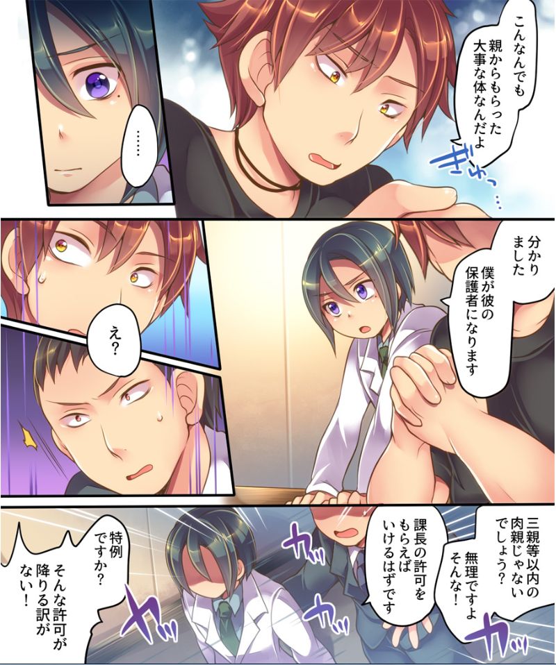 [うえにあるみかん (れいとうみかん、あむぁい)] 失職したオレが生体転換措置で後輩の侍女に！？