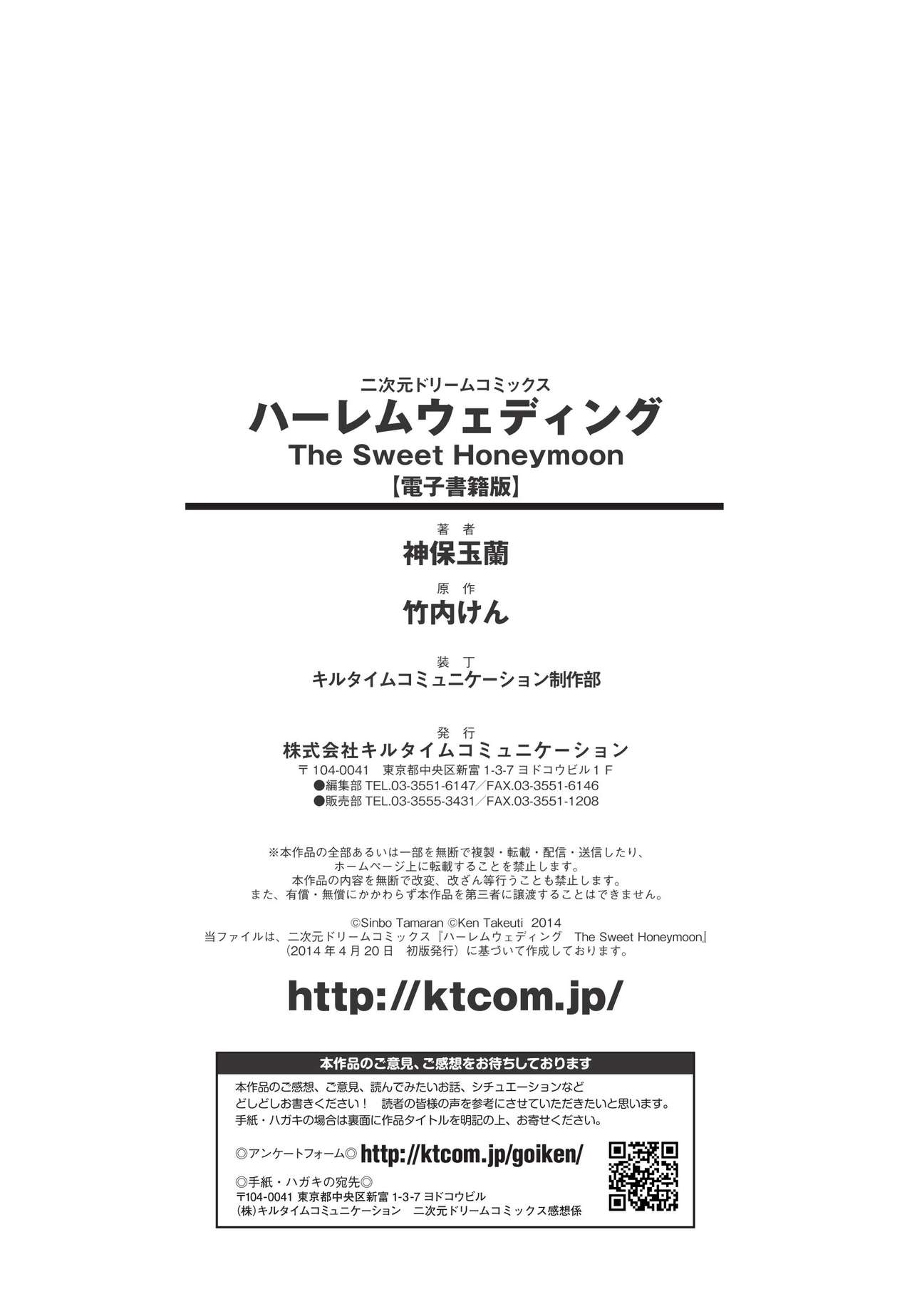 [神保玉蘭、竹内けん] ハーレムウェディング The Sweet Honeymoon [中国翻訳] [DL版]