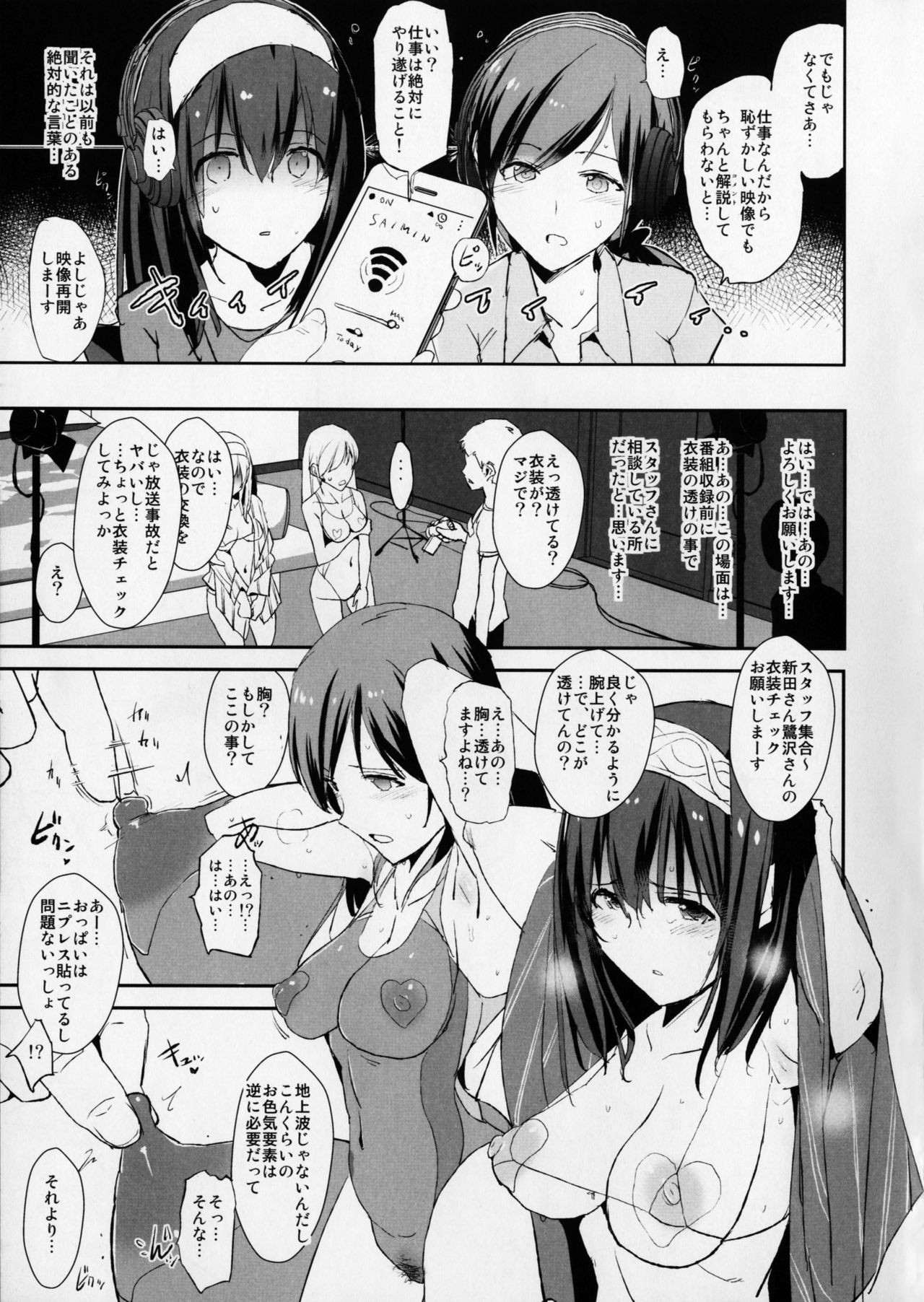 (COMIC1☆11) [闇に蠢く (どくろさん)] 鷺沢文香の催眠ドスケベ感想文with新田美波アウトテイク＋おまけペーパー (アイドルマスターシンデレラガールズ)