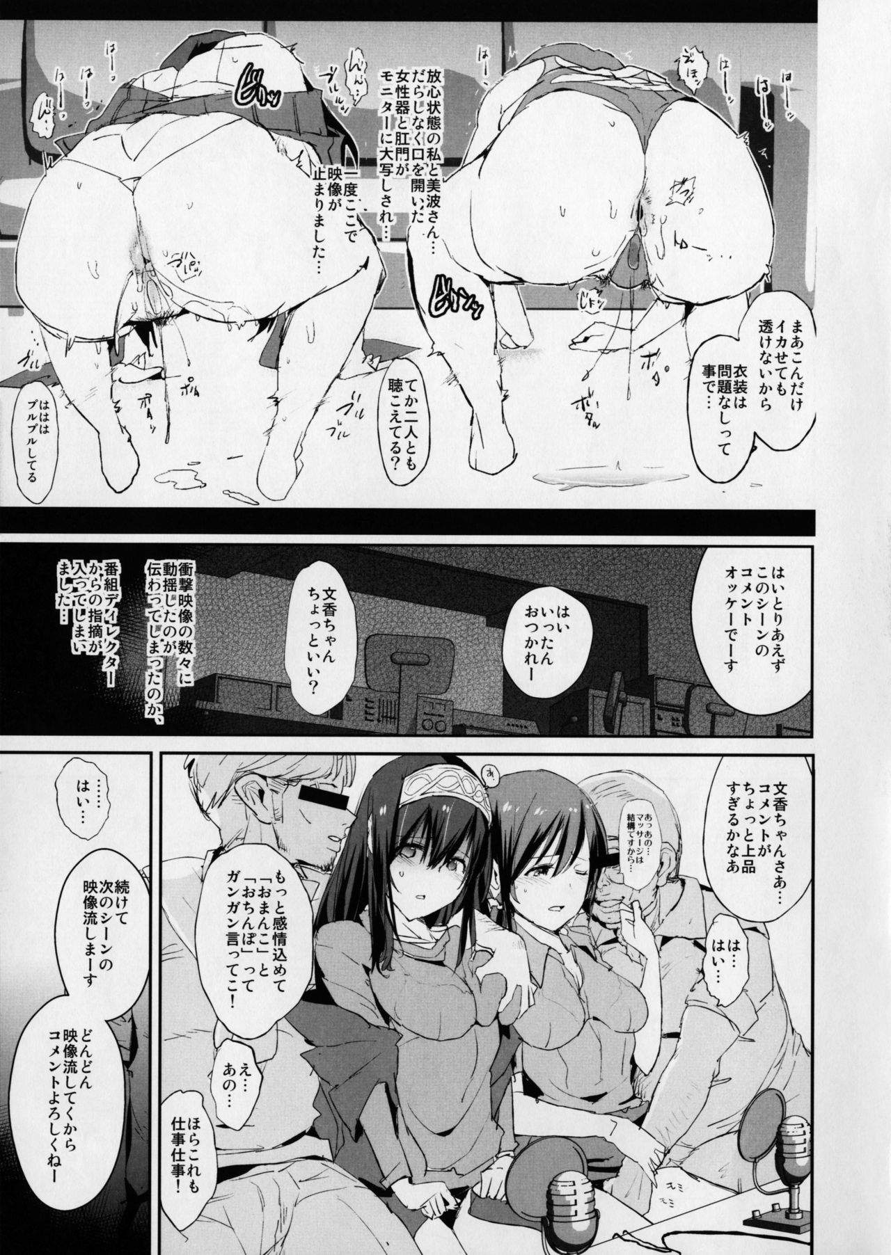 (COMIC1☆11) [闇に蠢く (どくろさん)] 鷺沢文香の催眠ドスケベ感想文with新田美波アウトテイク＋おまけペーパー (アイドルマスターシンデレラガールズ)