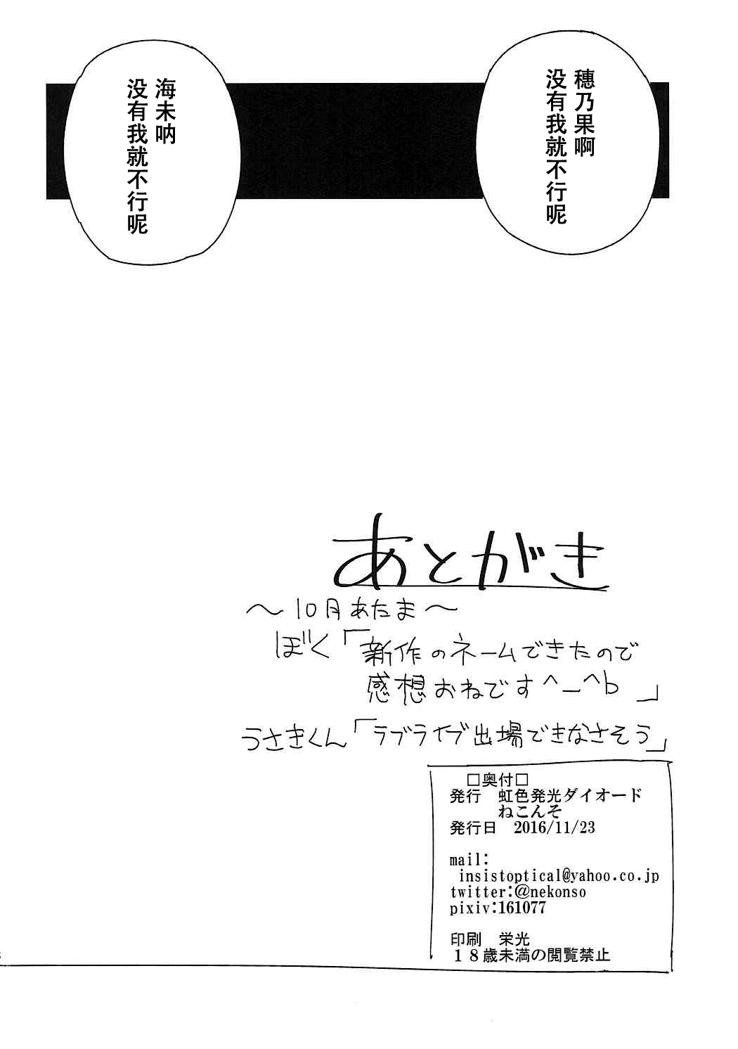 (僕らのラブライブ! 14) [虹色発光ダイオード (ねこんそ)] ふたうみほのすれいぶ (ラブライブ!) [中国翻訳]