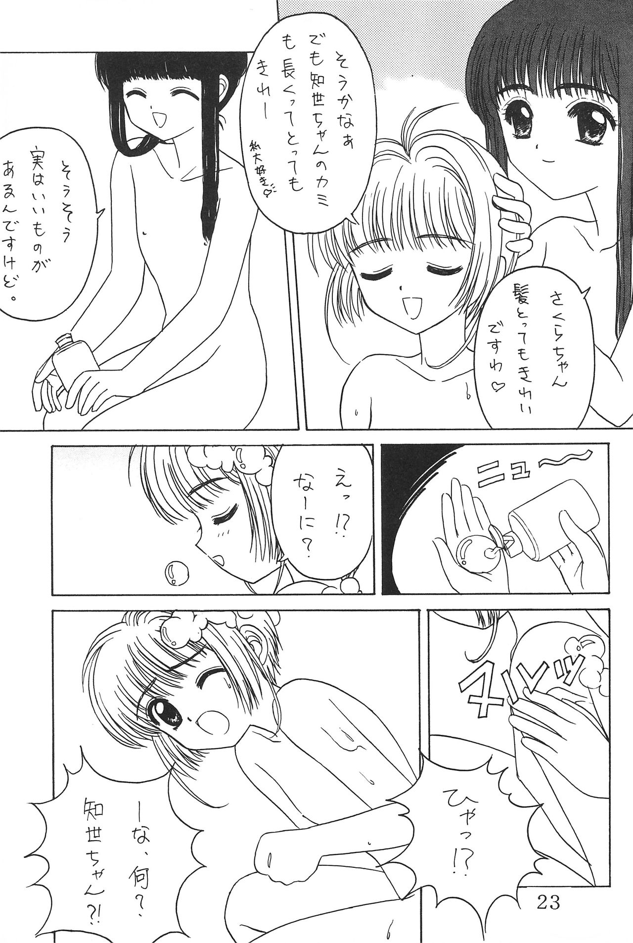 (C53) [AGM2研、ばたぁくっきい (よろず)] 私の彼はすし職人 (カードキャプターさくら)