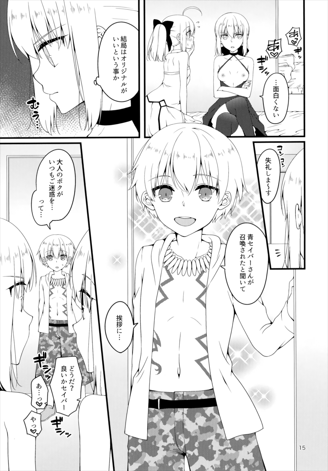 (C91) [あんこに御飯 (浅月のりと)] 人理継続保障機関の王様たち (Fate/Grand Order)