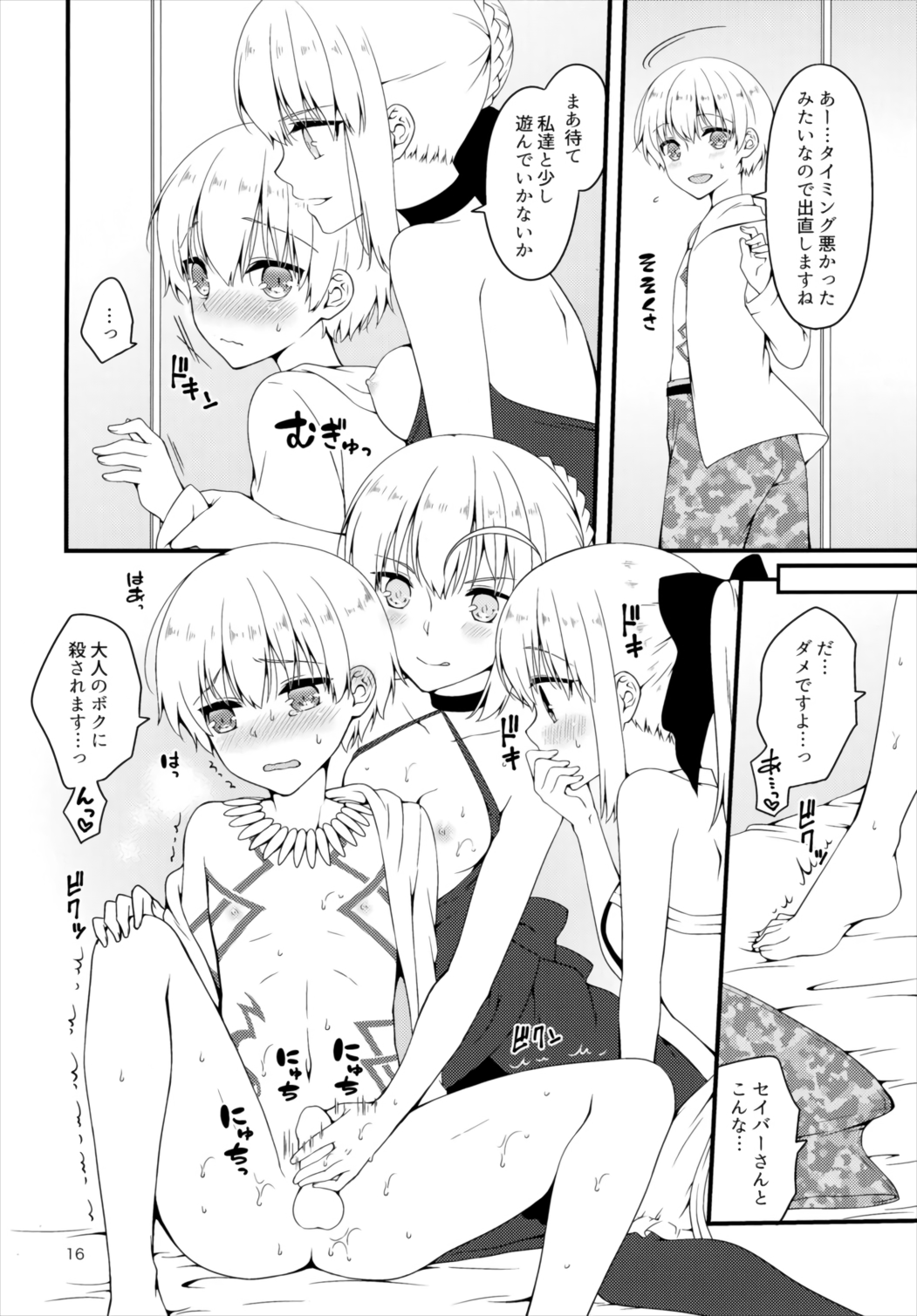 (C91) [あんこに御飯 (浅月のりと)] 人理継続保障機関の王様たち (Fate/Grand Order)