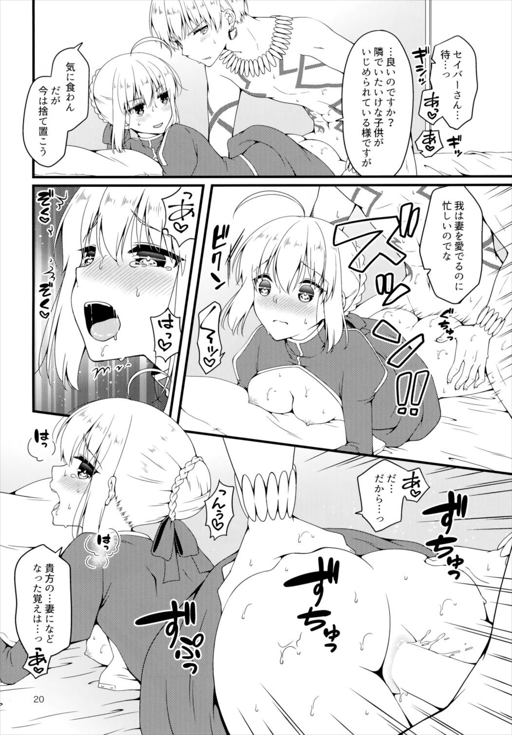 (C91) [あんこに御飯 (浅月のりと)] 人理継続保障機関の王様たち (Fate/Grand Order)