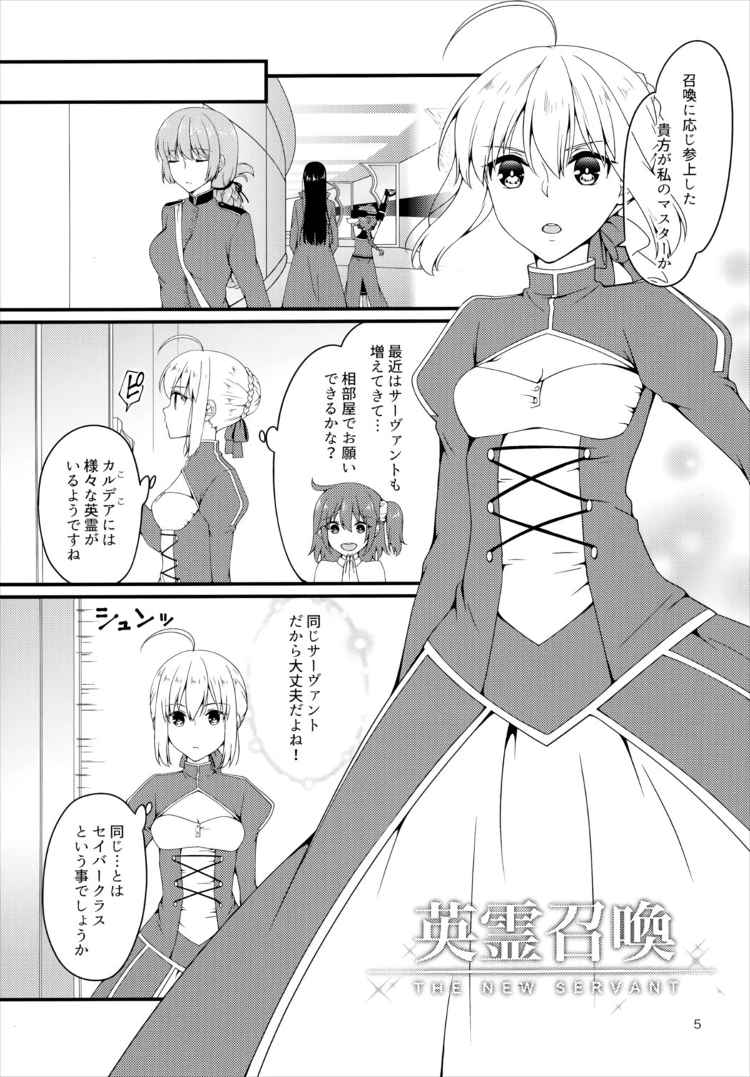 (C91) [あんこに御飯 (浅月のりと)] 人理継続保障機関の王様たち (Fate/Grand Order)