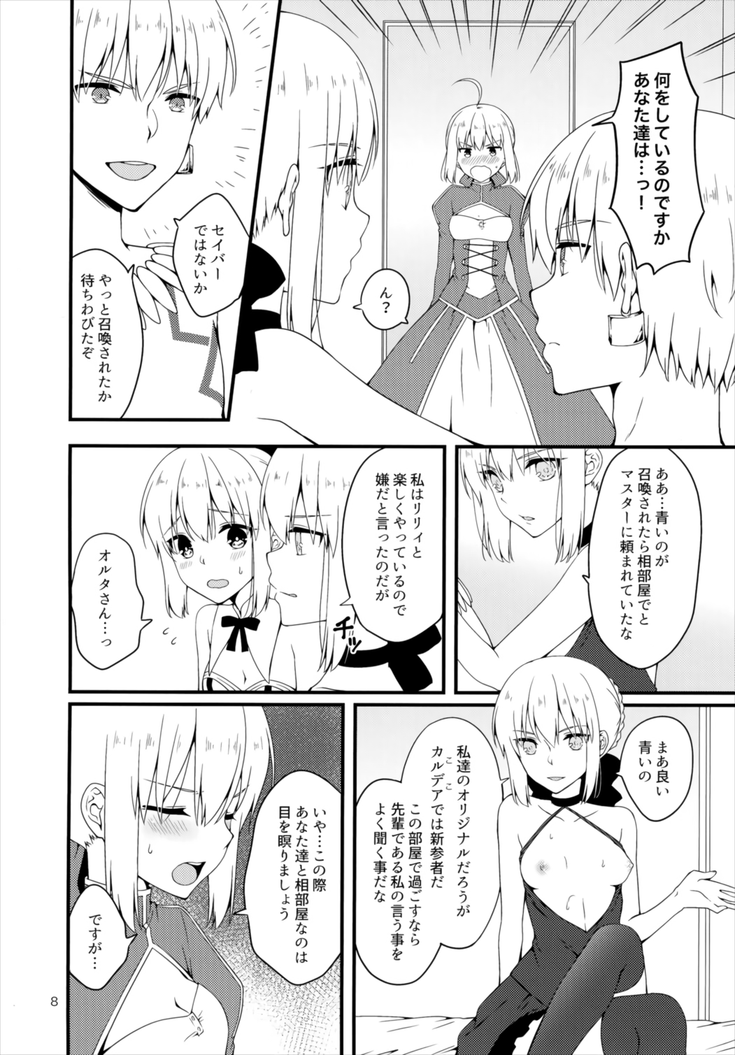 (C91) [あんこに御飯 (浅月のりと)] 人理継続保障機関の王様たち (Fate/Grand Order)