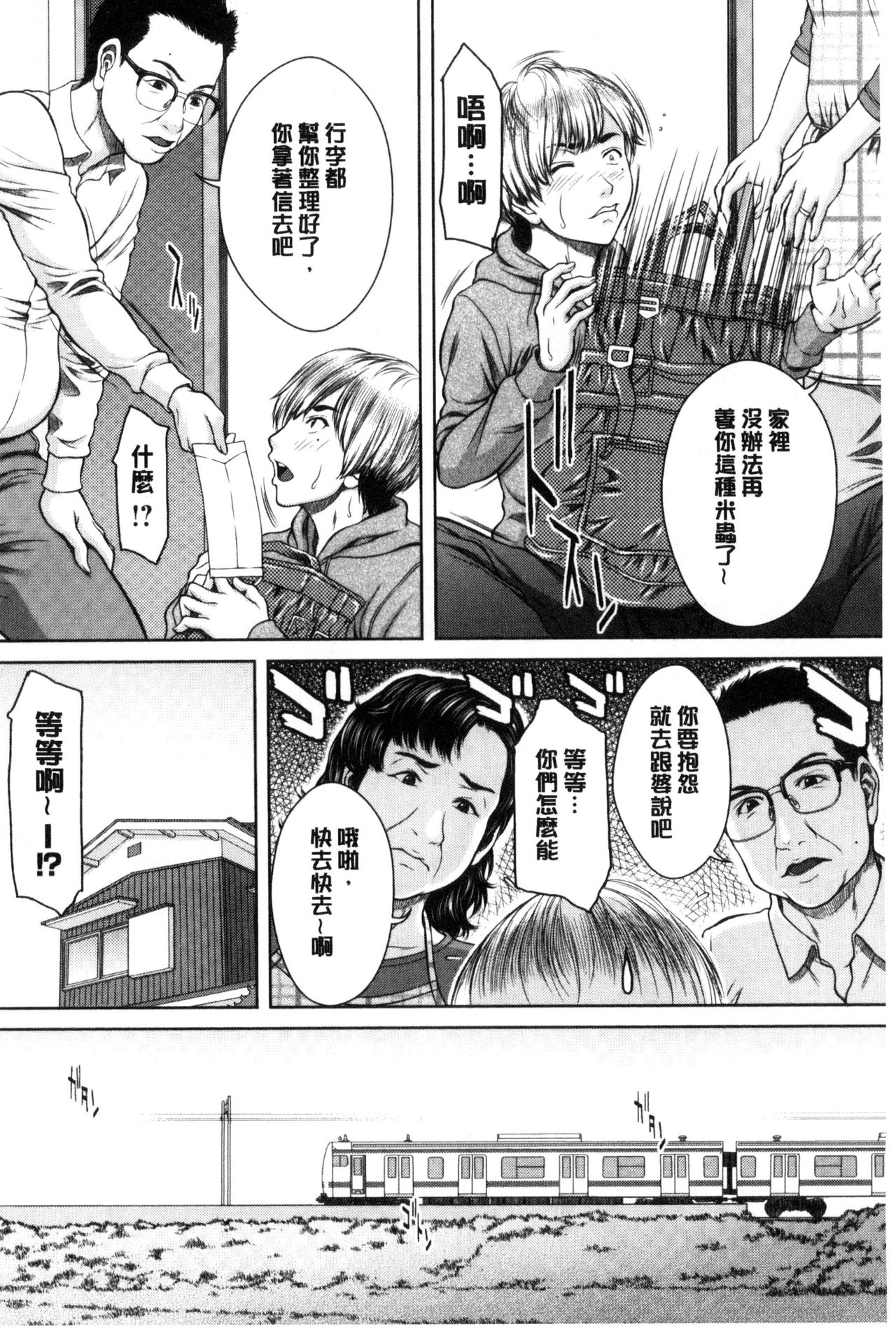 [ウエノ直哉] メスカノ 淫靡な牝彼女たちとの日々 [中国翻訳]