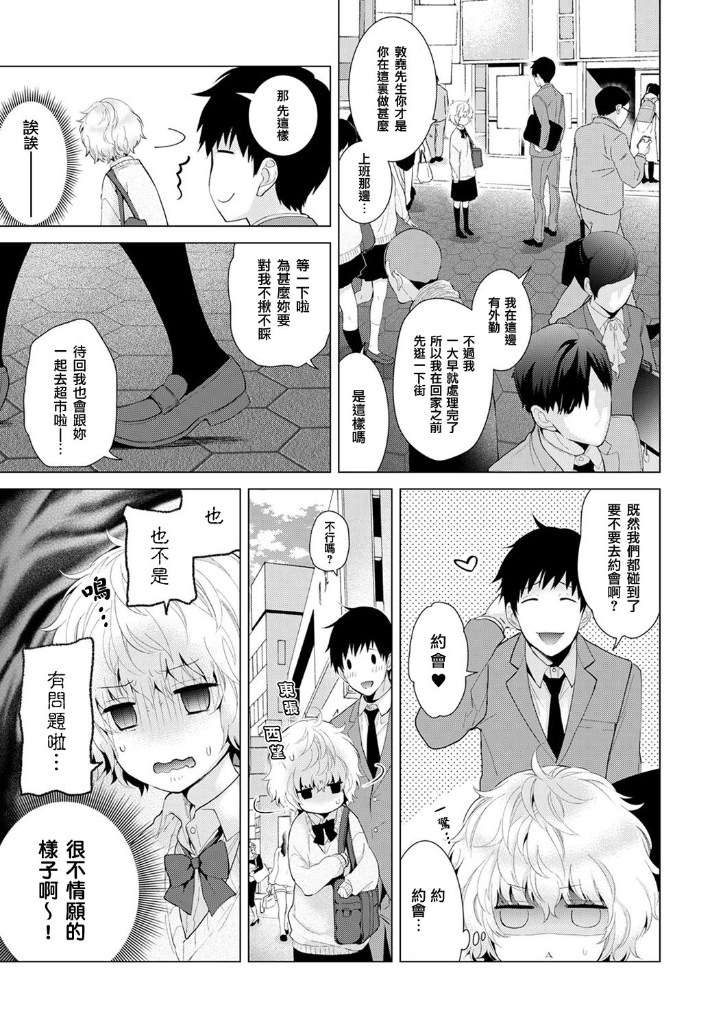 [シイナ] ノラネコ少女との暮らしかた 第7話 (COMIC アナンガ・ランガvol.19) [中国翻訳] [DL版]