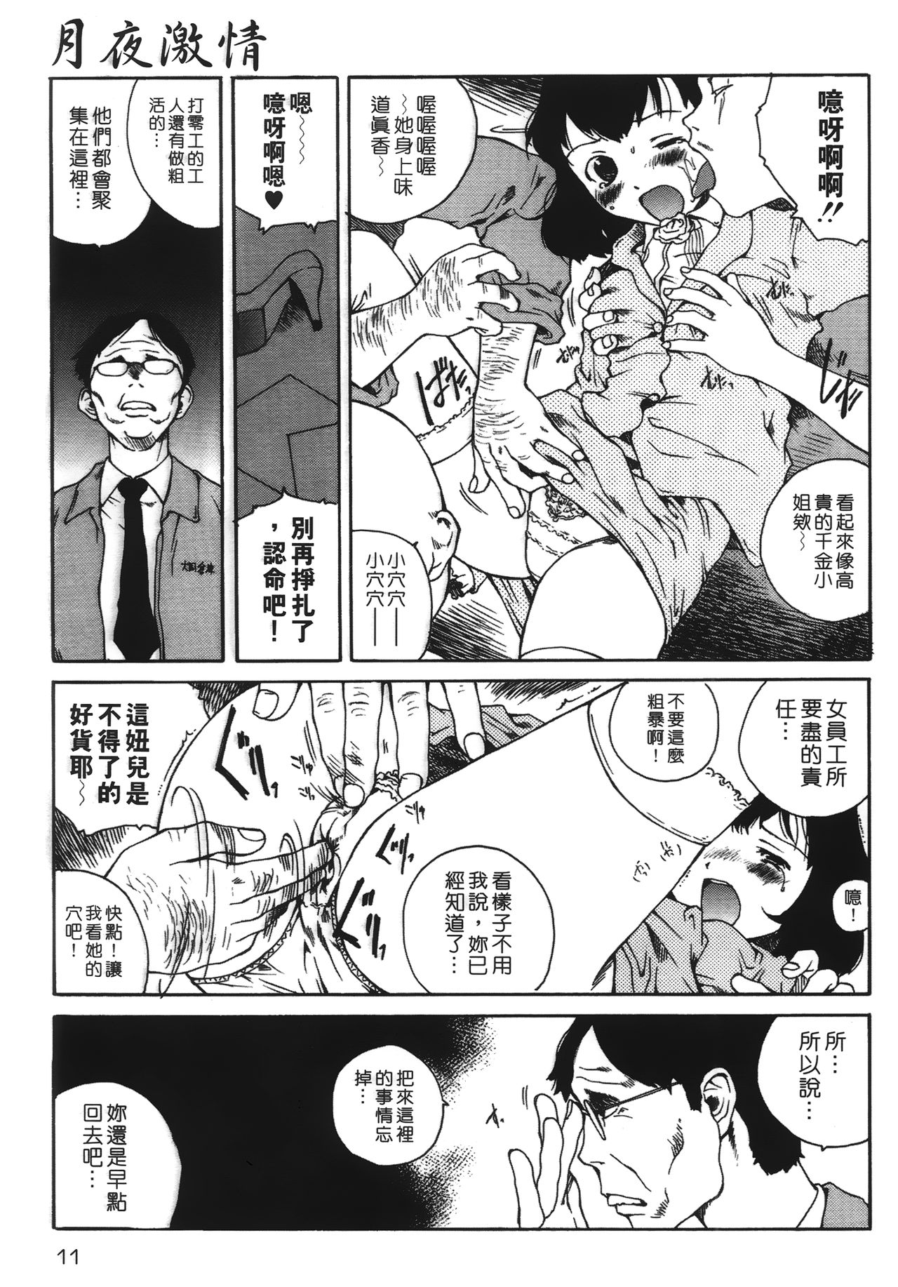 [玉置勉強] 夜伽ばなし [中国翻訳]