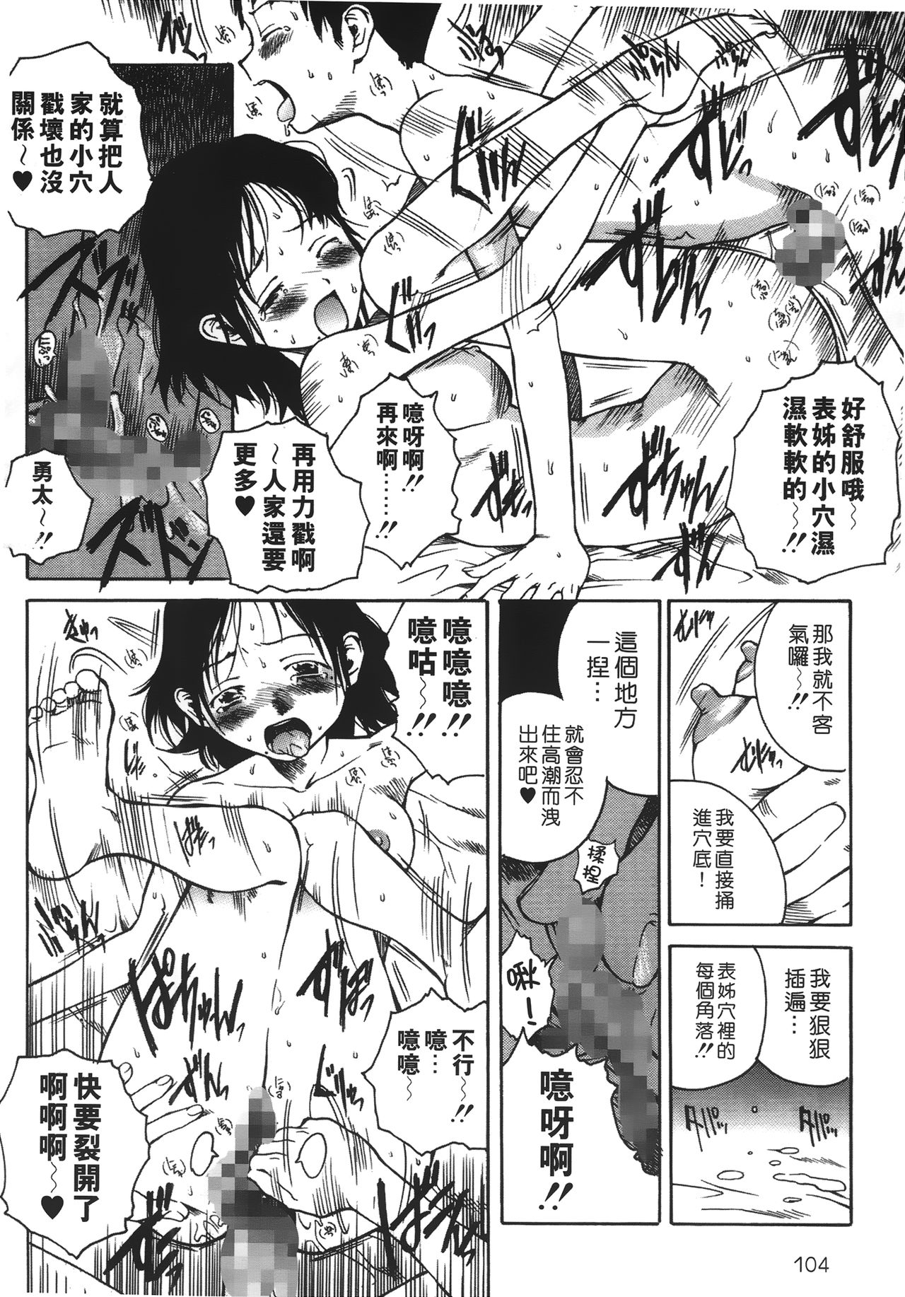 [玉置勉強] 夜伽ばなし [中国翻訳]