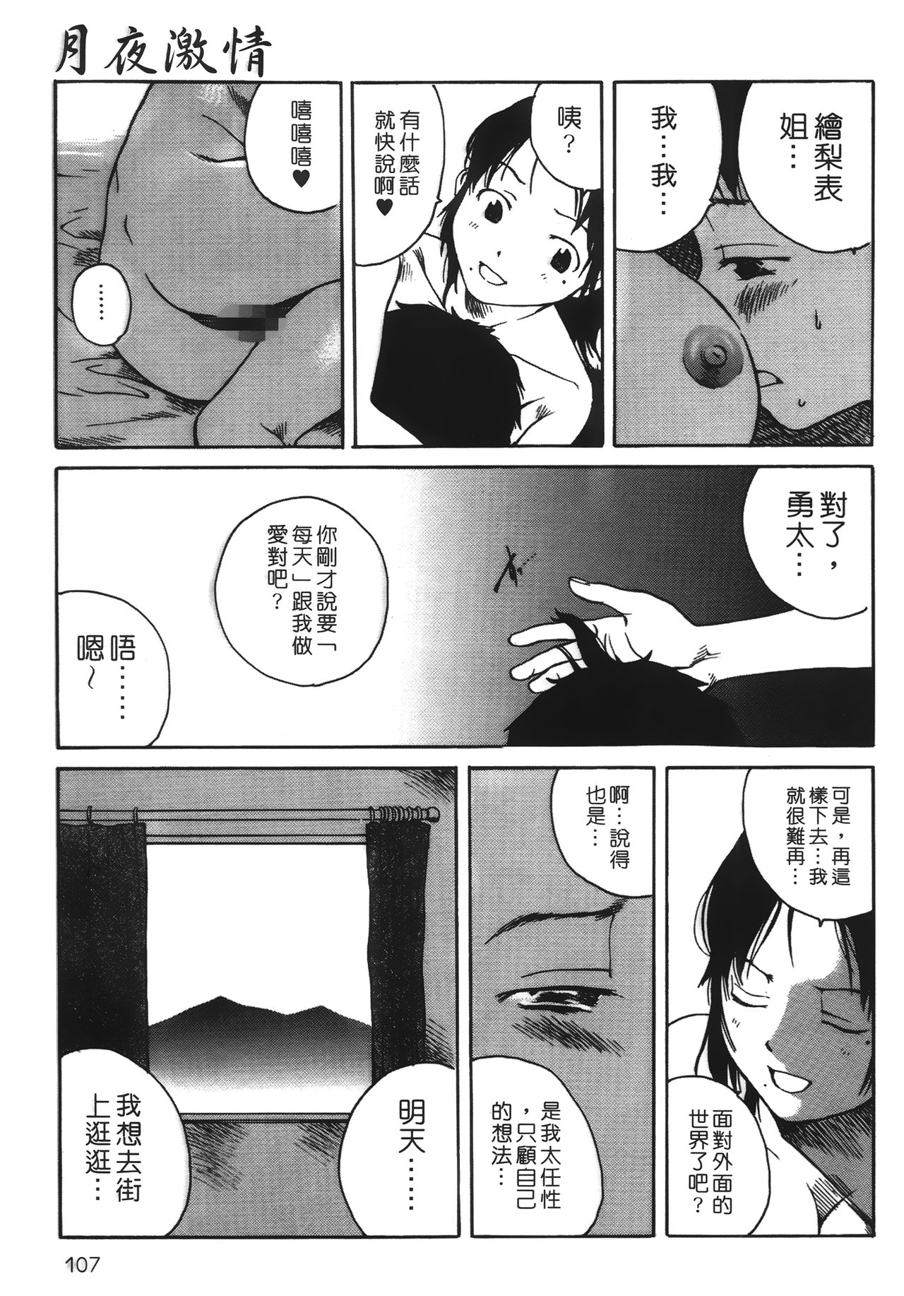 [玉置勉強] 夜伽ばなし [中国翻訳]