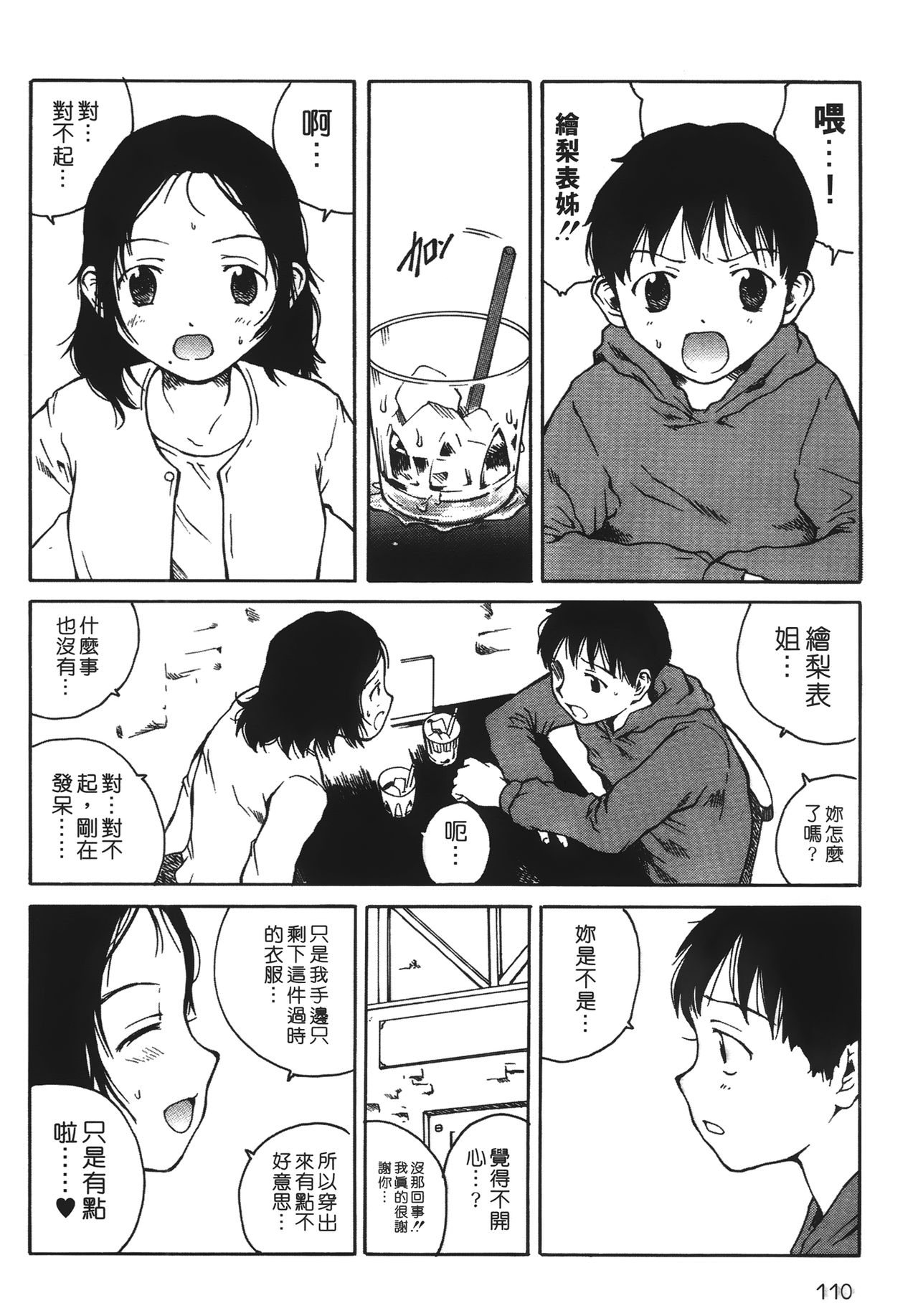[玉置勉強] 夜伽ばなし [中国翻訳]