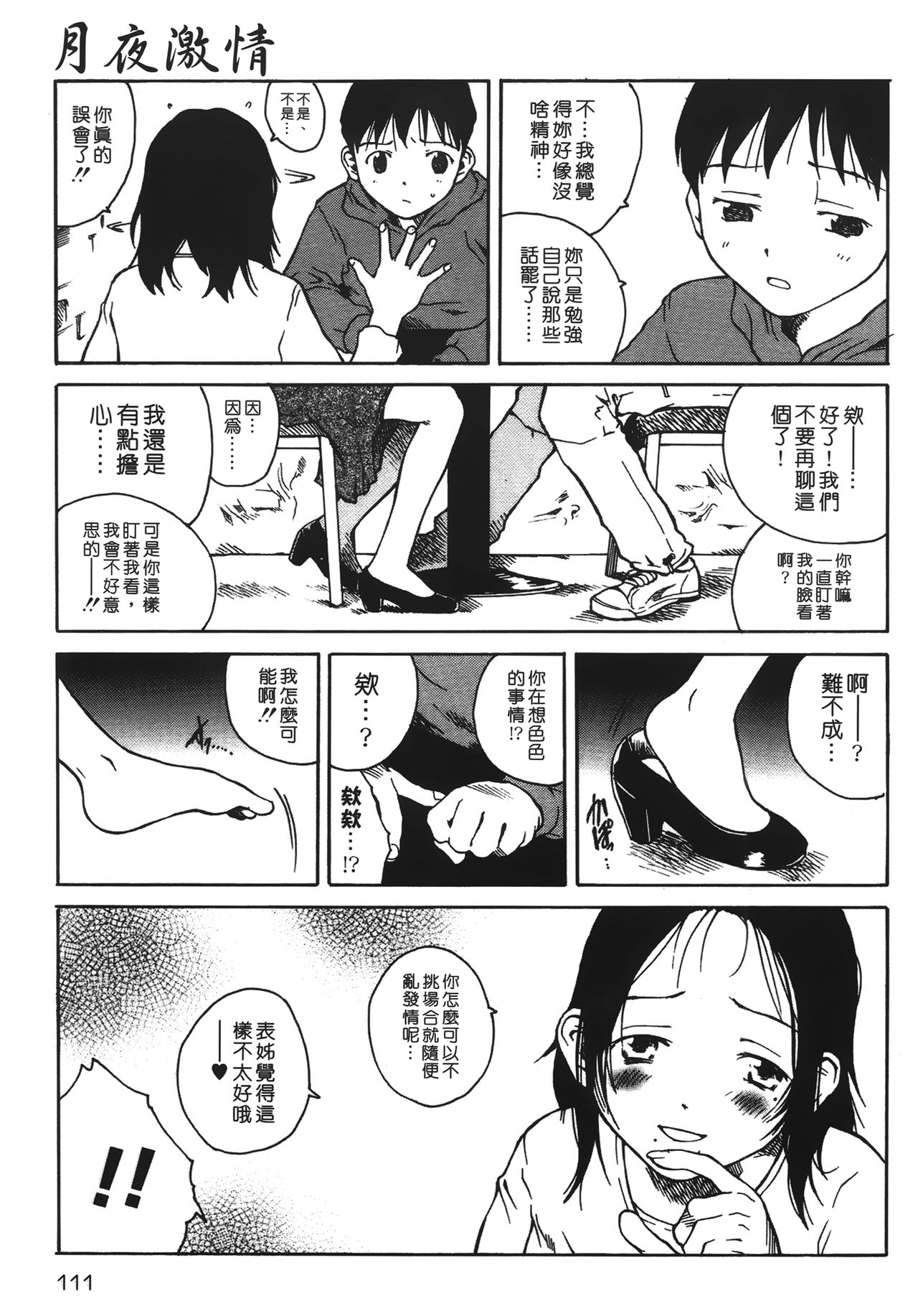 [玉置勉強] 夜伽ばなし [中国翻訳]