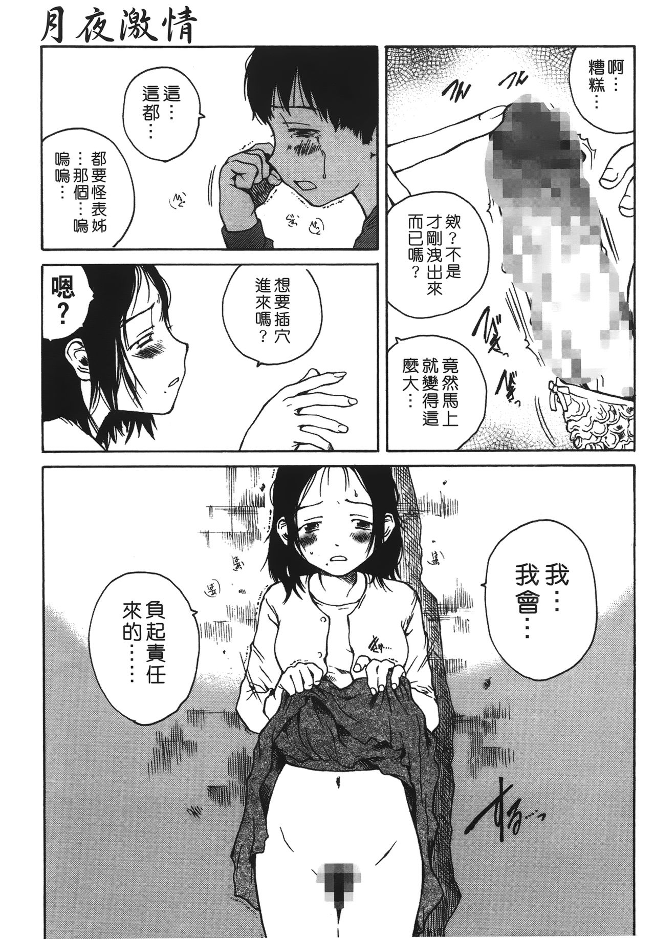 [玉置勉強] 夜伽ばなし [中国翻訳]