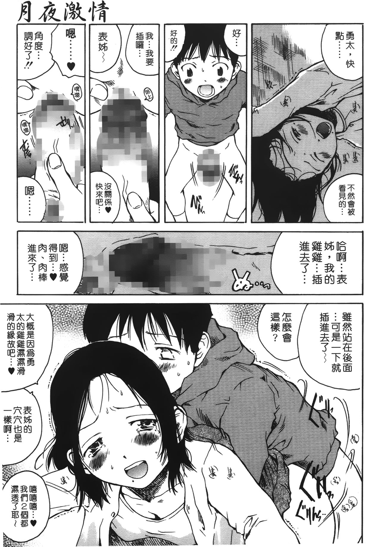 [玉置勉強] 夜伽ばなし [中国翻訳]