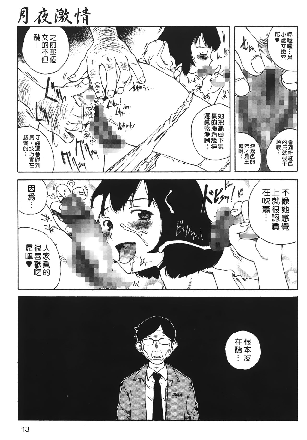 [玉置勉強] 夜伽ばなし [中国翻訳]