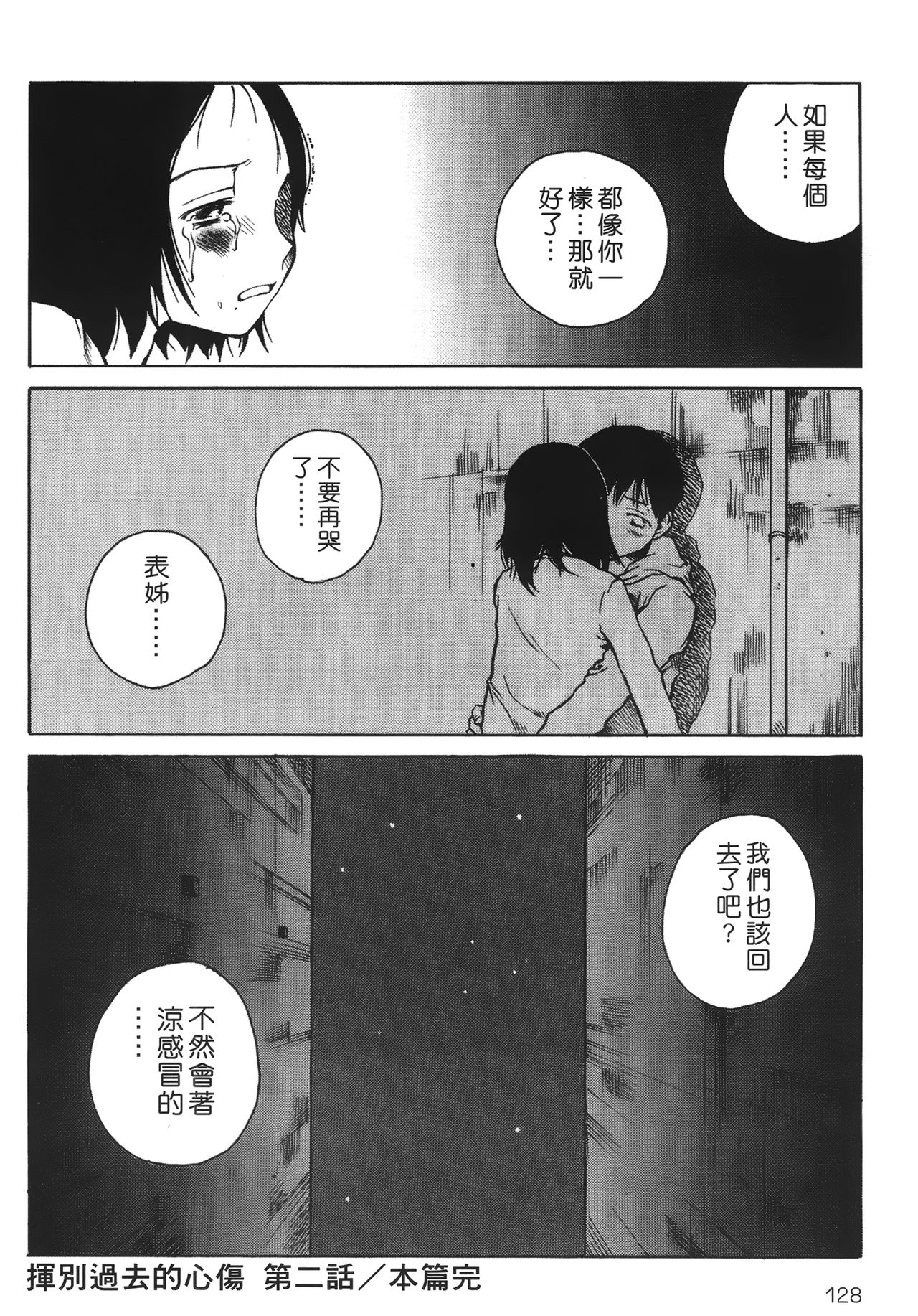 [玉置勉強] 夜伽ばなし [中国翻訳]