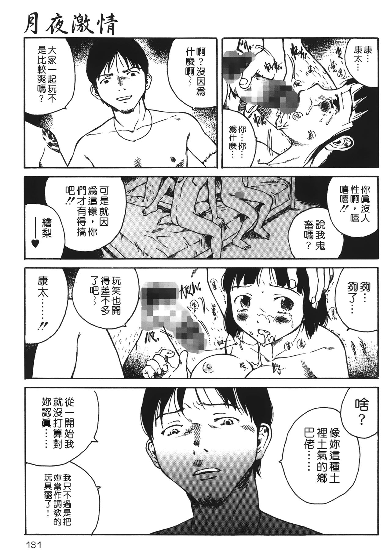 [玉置勉強] 夜伽ばなし [中国翻訳]