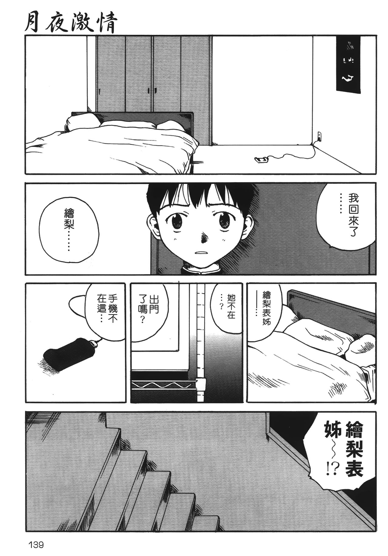 [玉置勉強] 夜伽ばなし [中国翻訳]