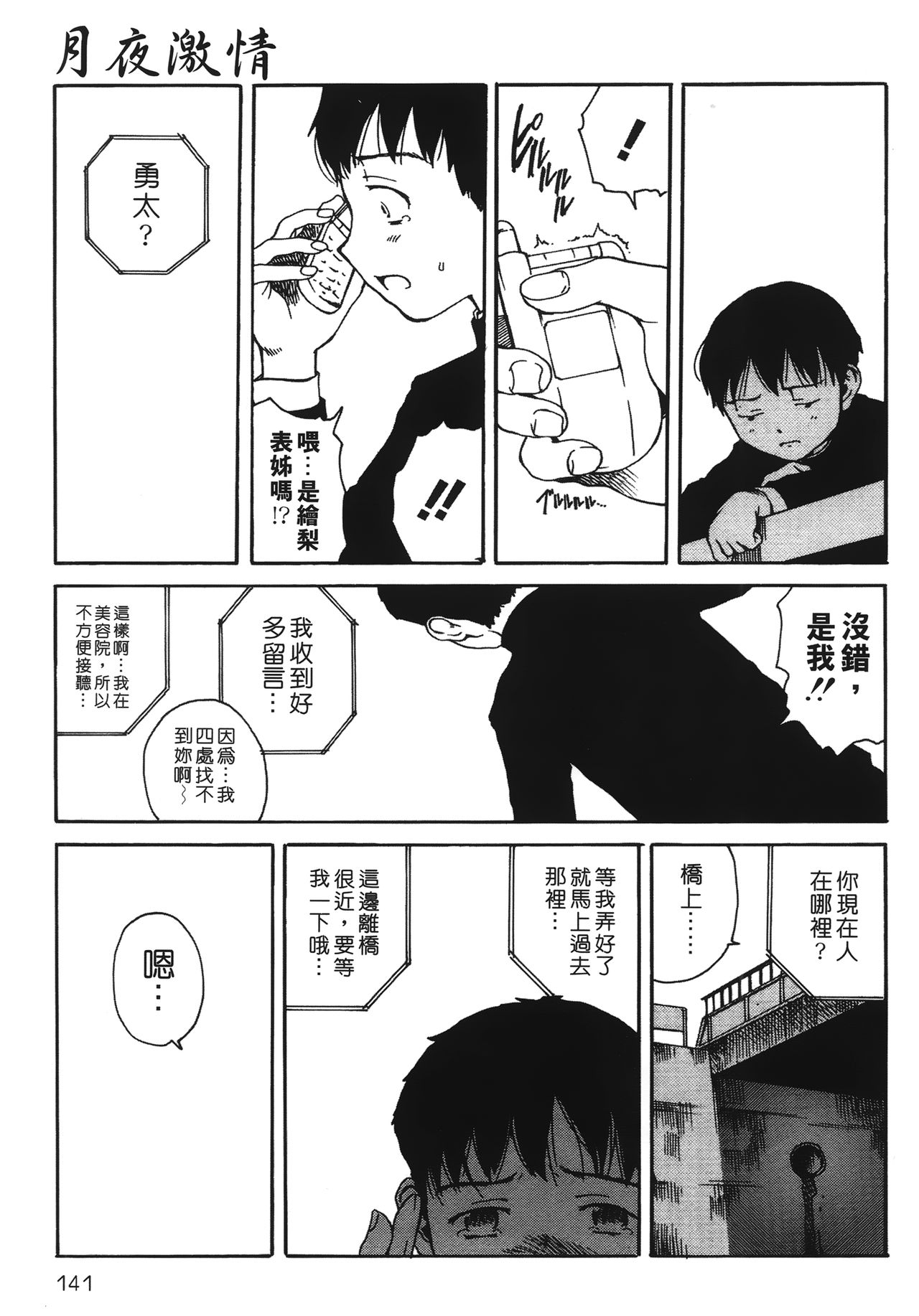 [玉置勉強] 夜伽ばなし [中国翻訳]
