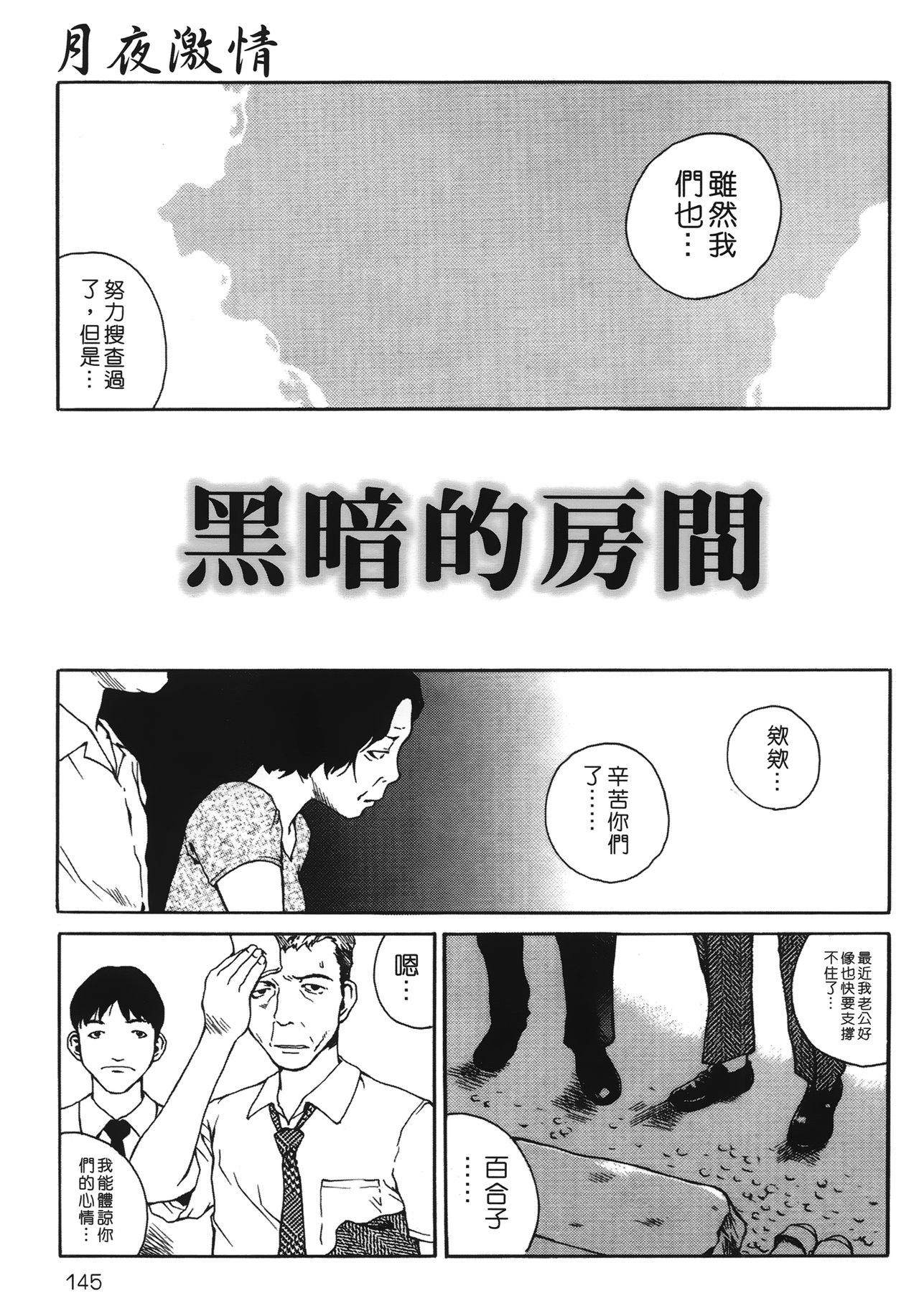 [玉置勉強] 夜伽ばなし [中国翻訳]