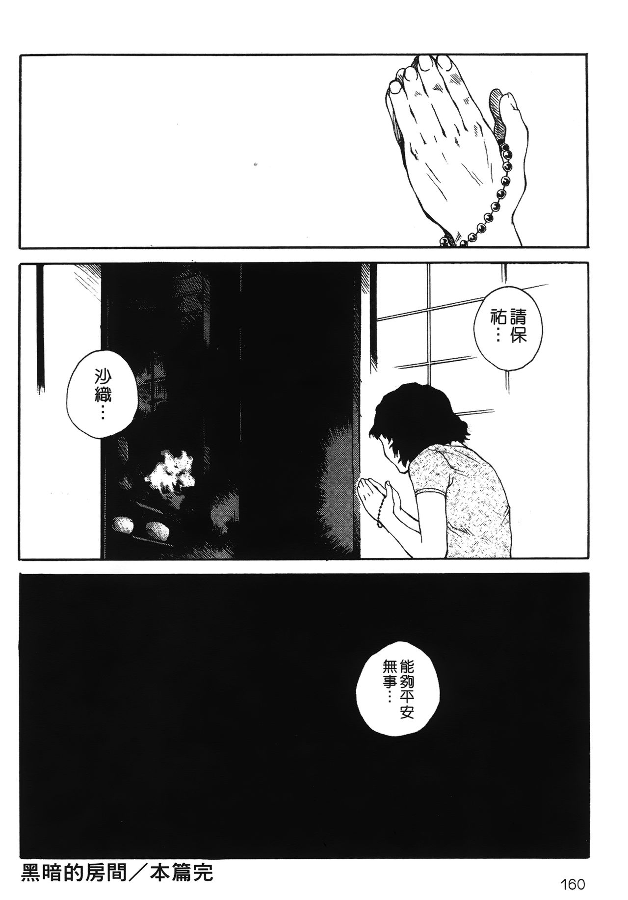 [玉置勉強] 夜伽ばなし [中国翻訳]