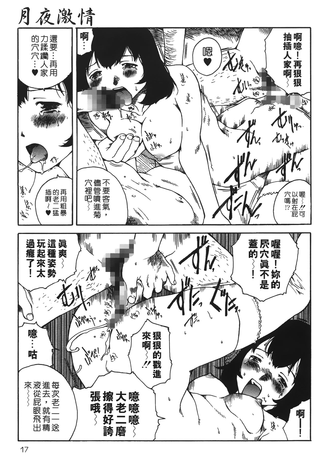 [玉置勉強] 夜伽ばなし [中国翻訳]