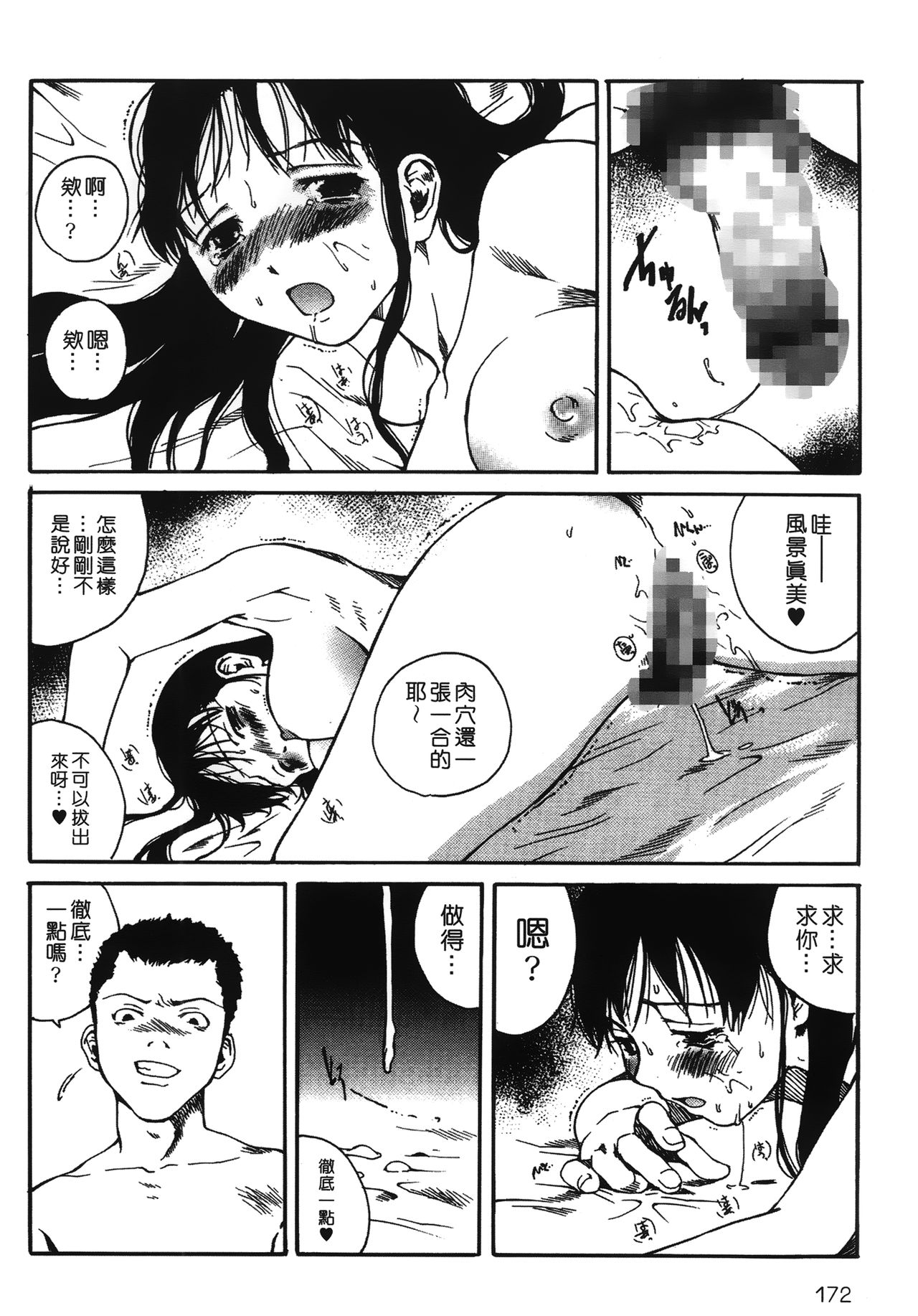[玉置勉強] 夜伽ばなし [中国翻訳]