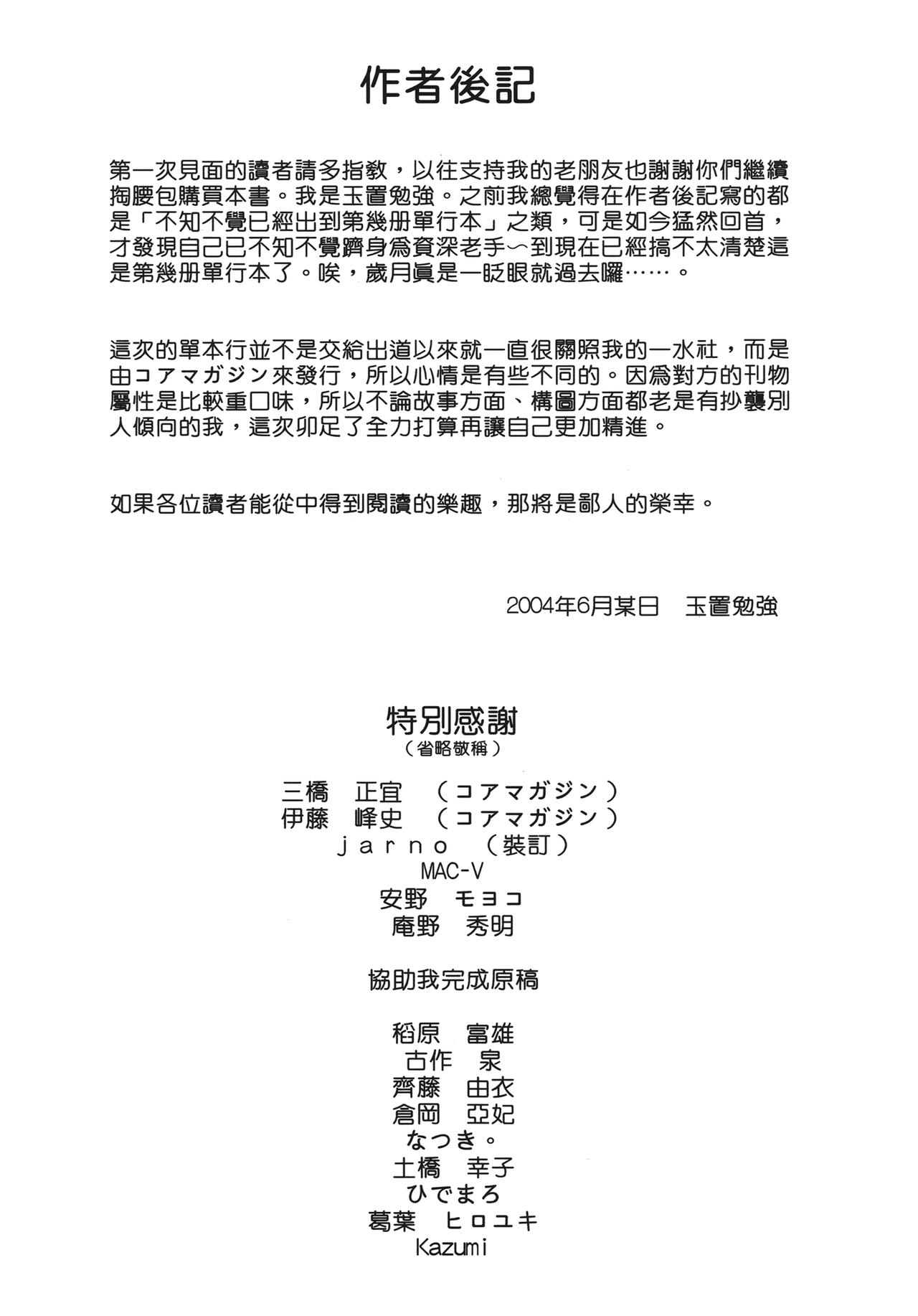 [玉置勉強] 夜伽ばなし [中国翻訳]
