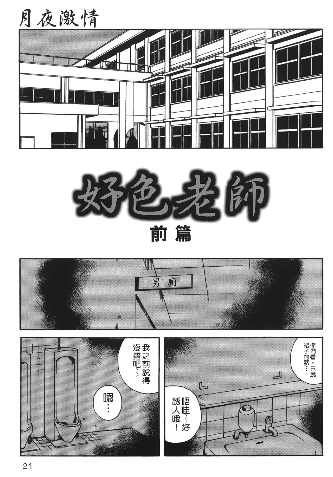 [玉置勉強] 夜伽ばなし [中国翻訳]