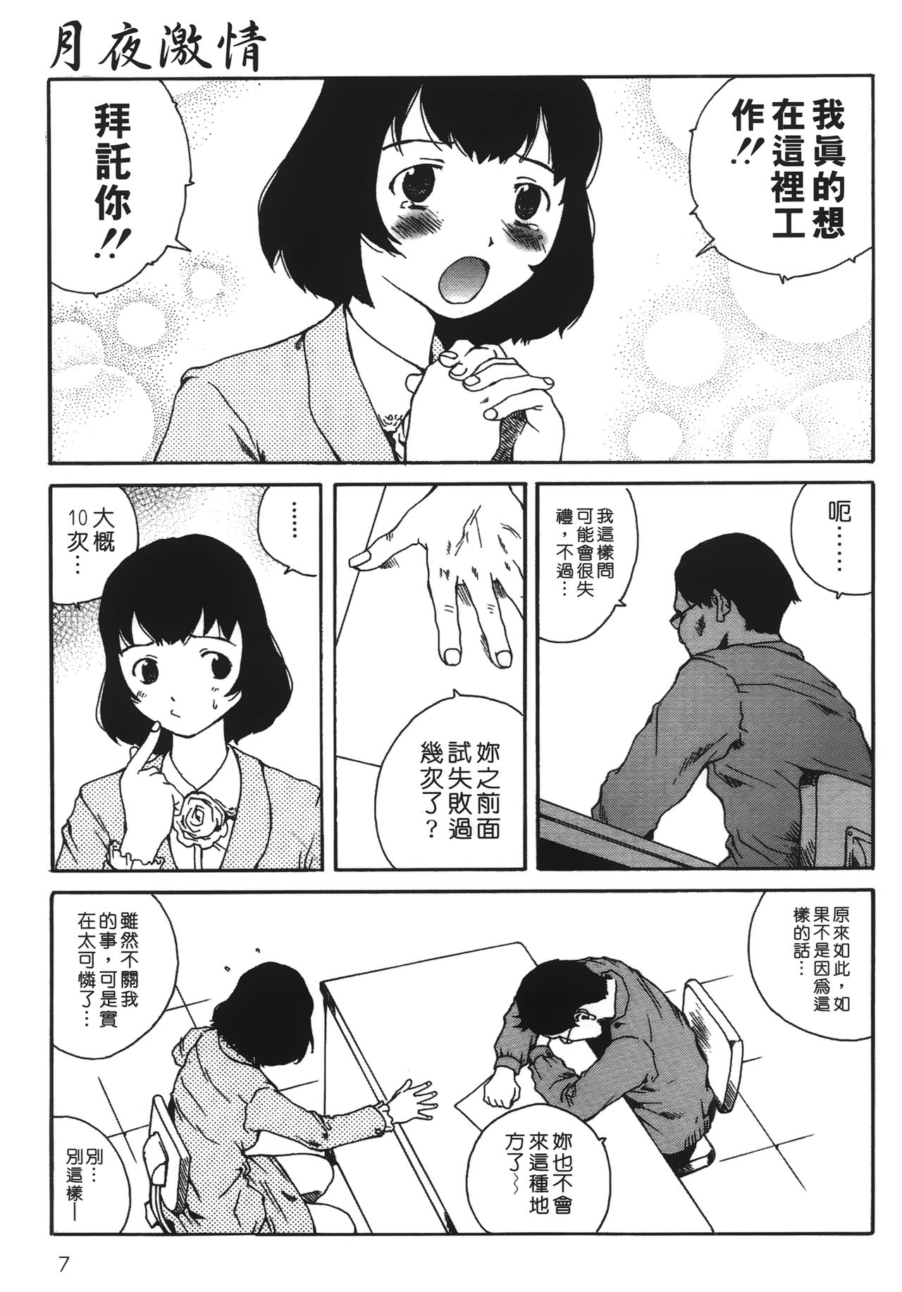 [玉置勉強] 夜伽ばなし [中国翻訳]