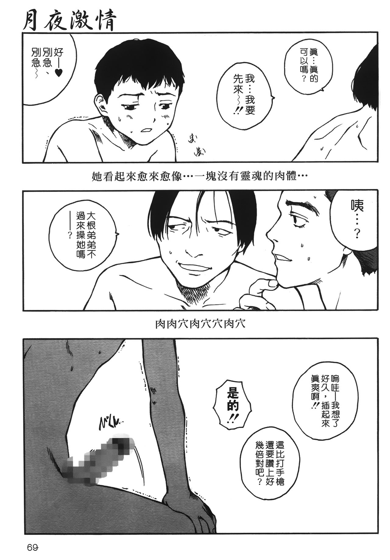 [玉置勉強] 夜伽ばなし [中国翻訳]