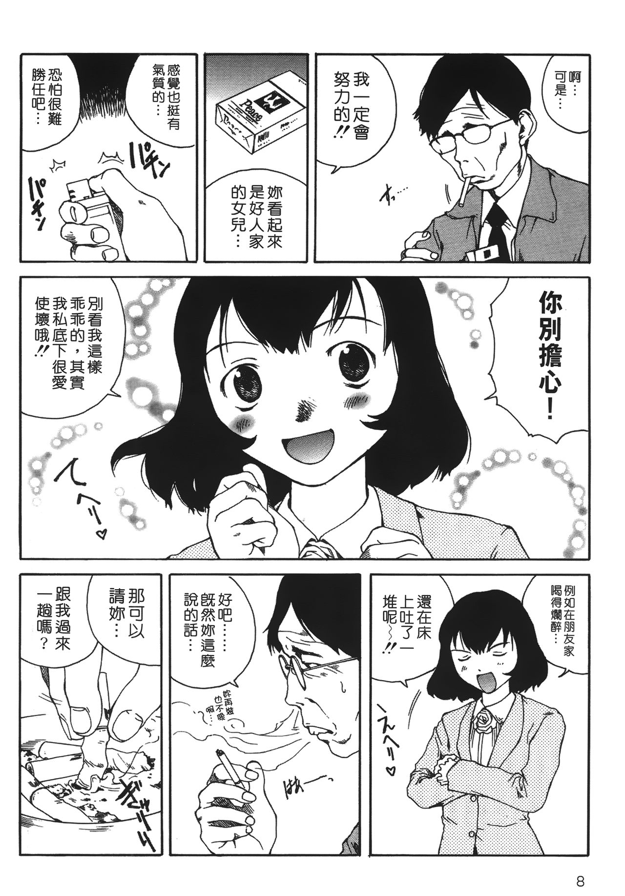 [玉置勉強] 夜伽ばなし [中国翻訳]