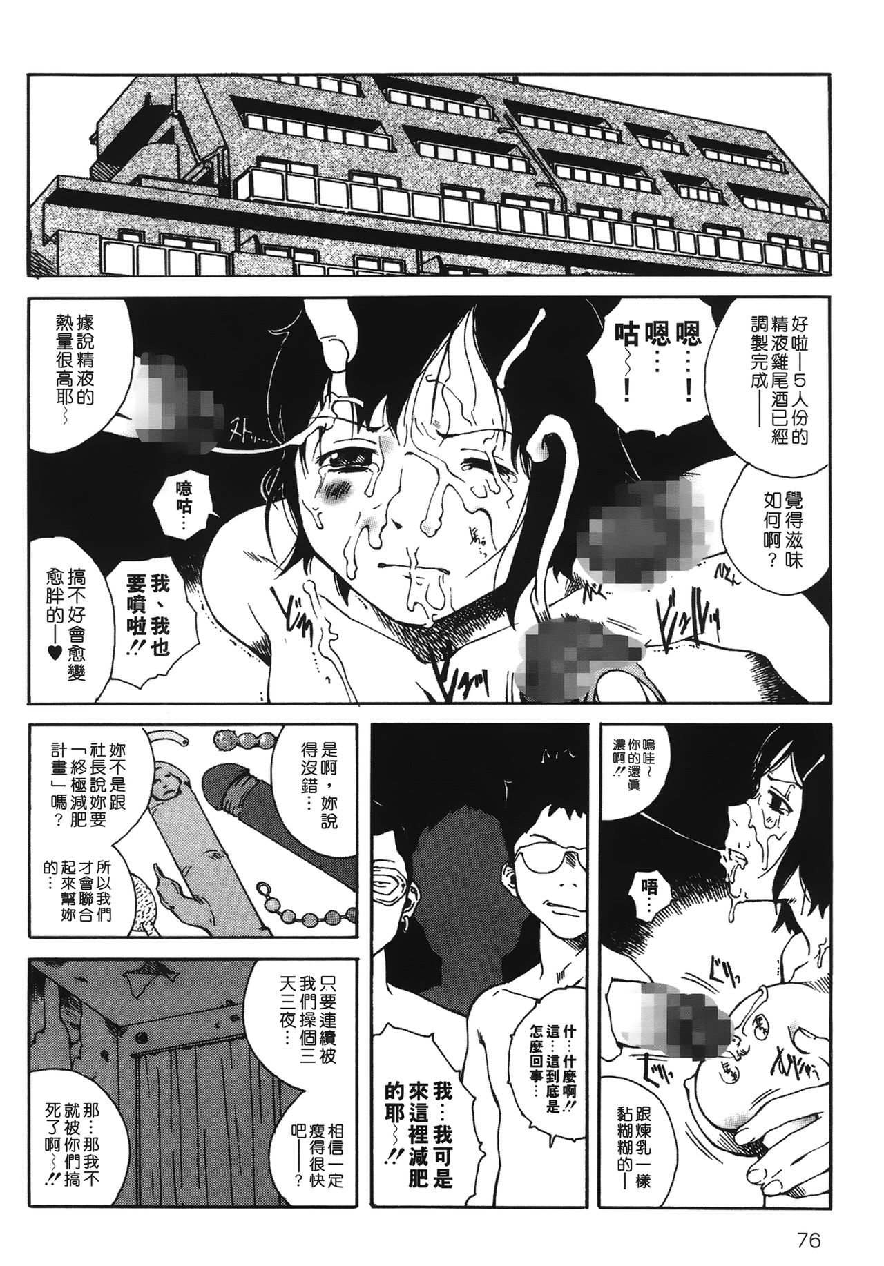 [玉置勉強] 夜伽ばなし [中国翻訳]