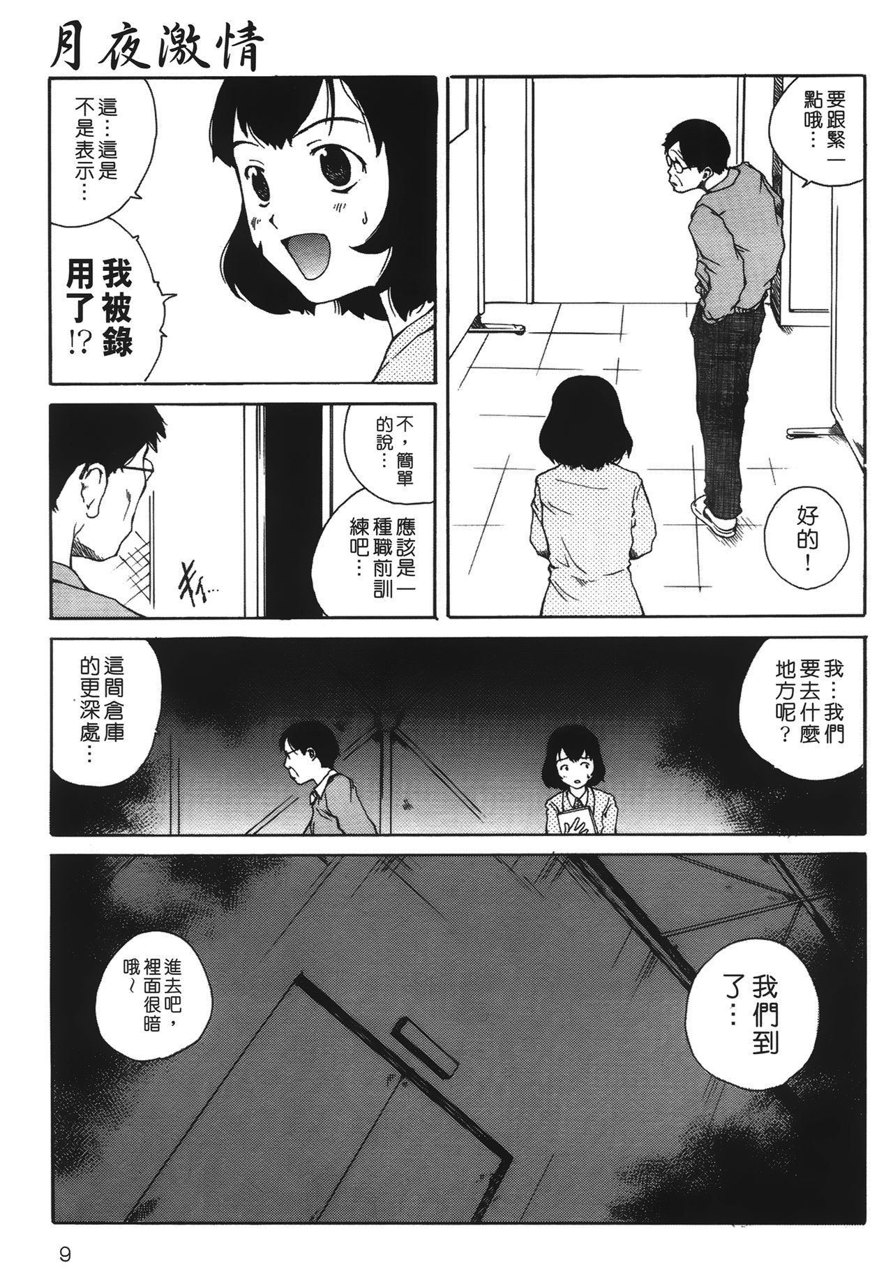 [玉置勉強] 夜伽ばなし [中国翻訳]