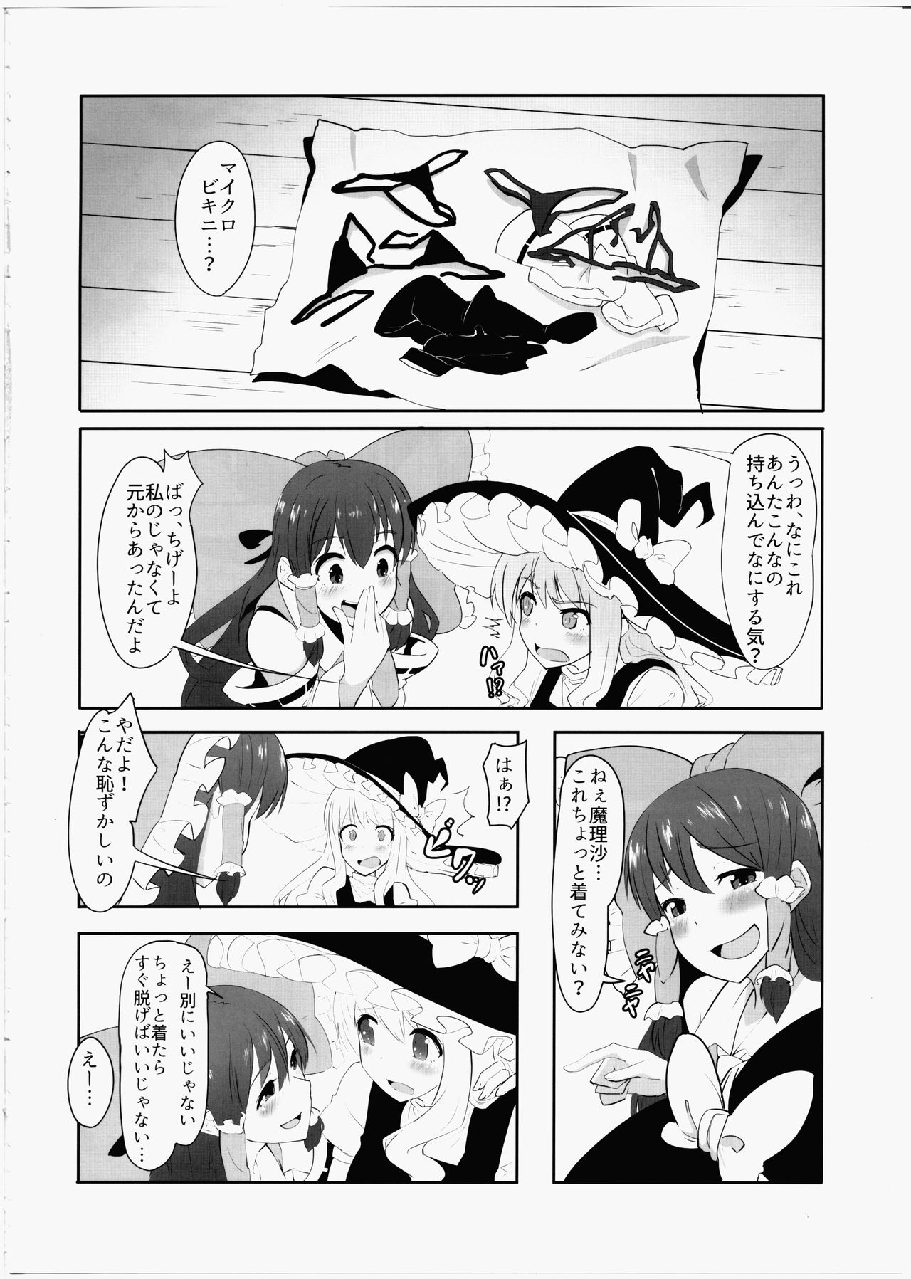 (C91) [余はおかずを所望しておる (しあん)] ふたなり霊夢とふたなり魔理沙がマイクロビキニでいちゃいちゃする本 (東方Project)