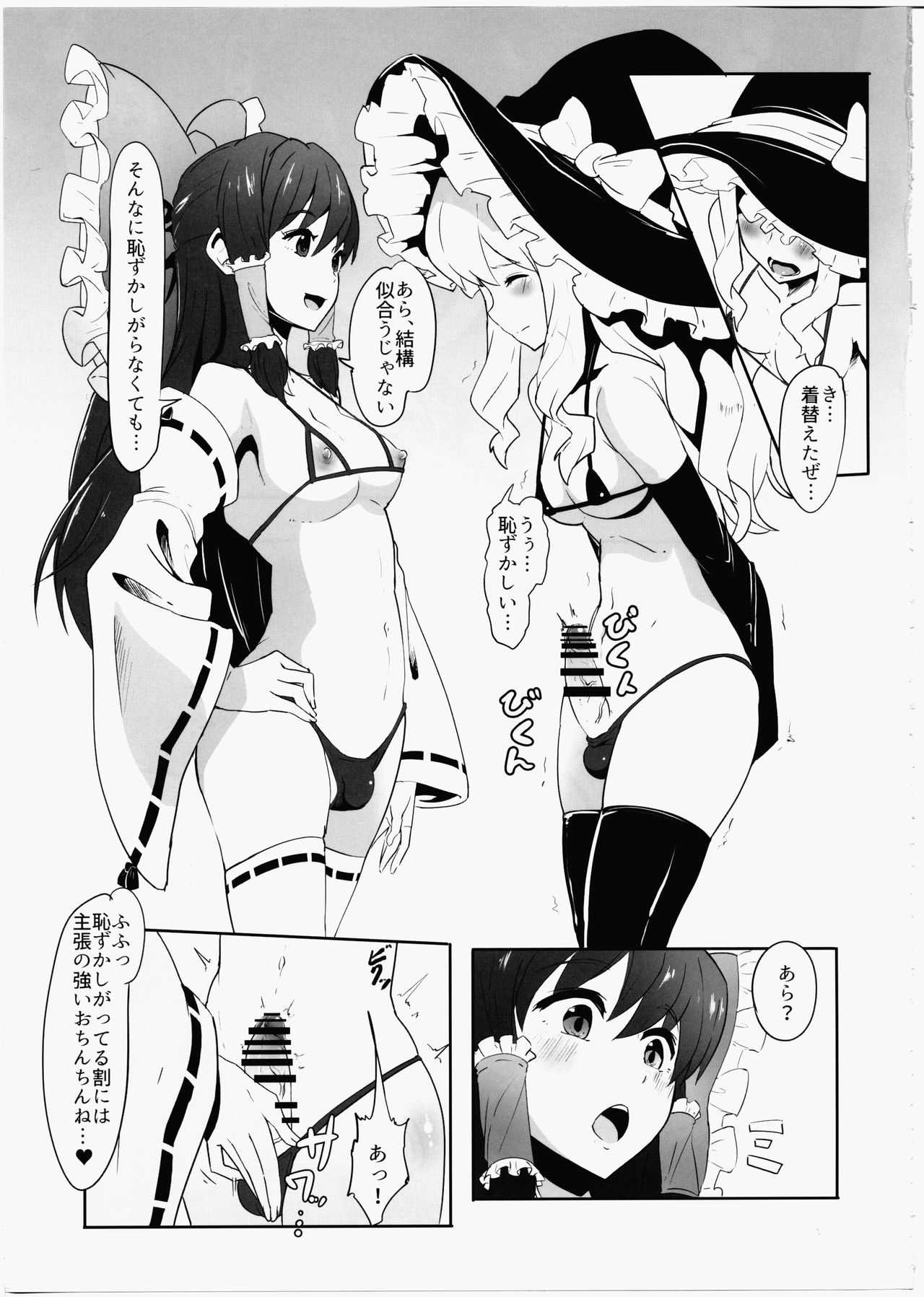 (C91) [余はおかずを所望しておる (しあん)] ふたなり霊夢とふたなり魔理沙がマイクロビキニでいちゃいちゃする本 (東方Project)