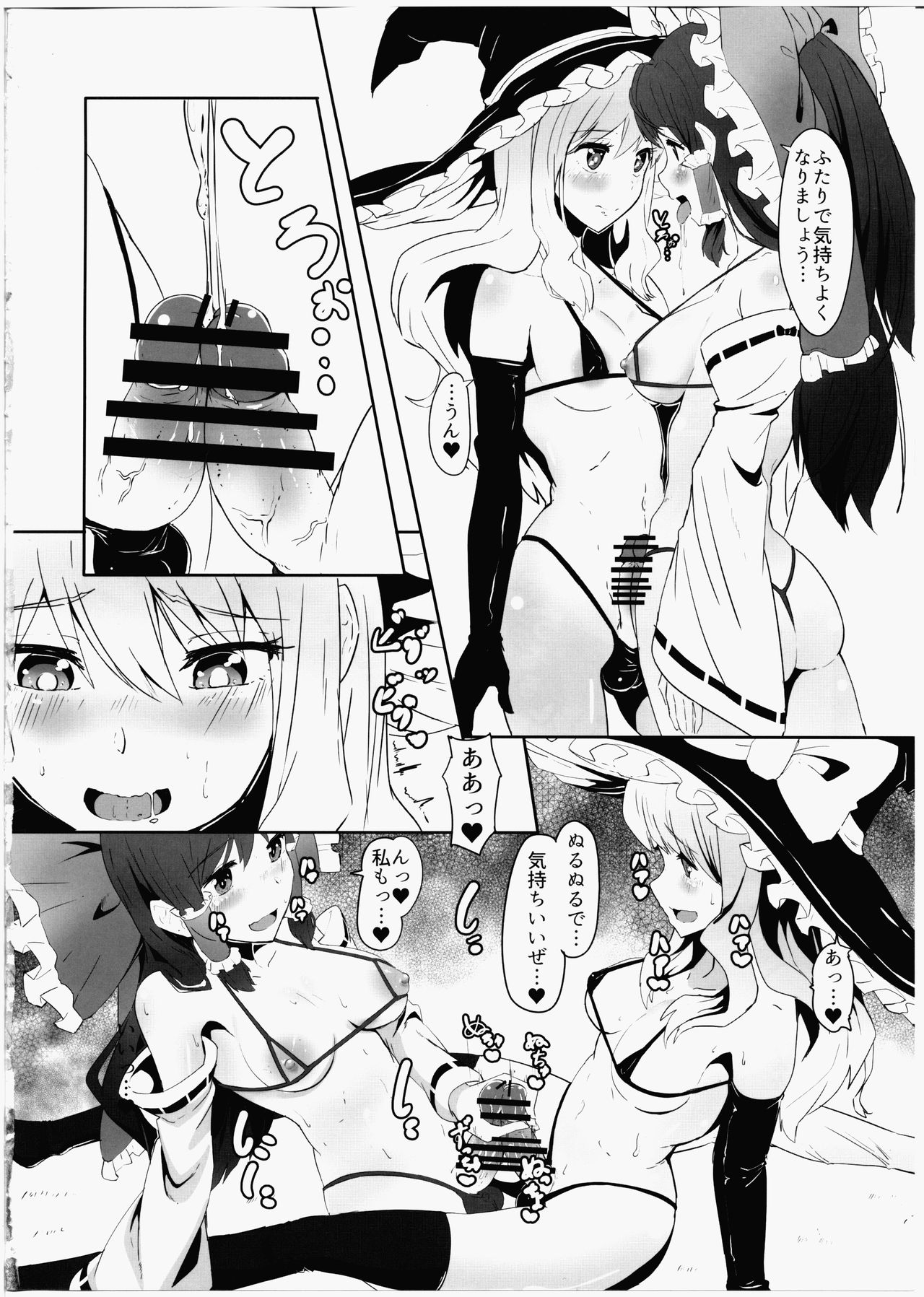 (C91) [余はおかずを所望しておる (しあん)] ふたなり霊夢とふたなり魔理沙がマイクロビキニでいちゃいちゃする本 (東方Project)